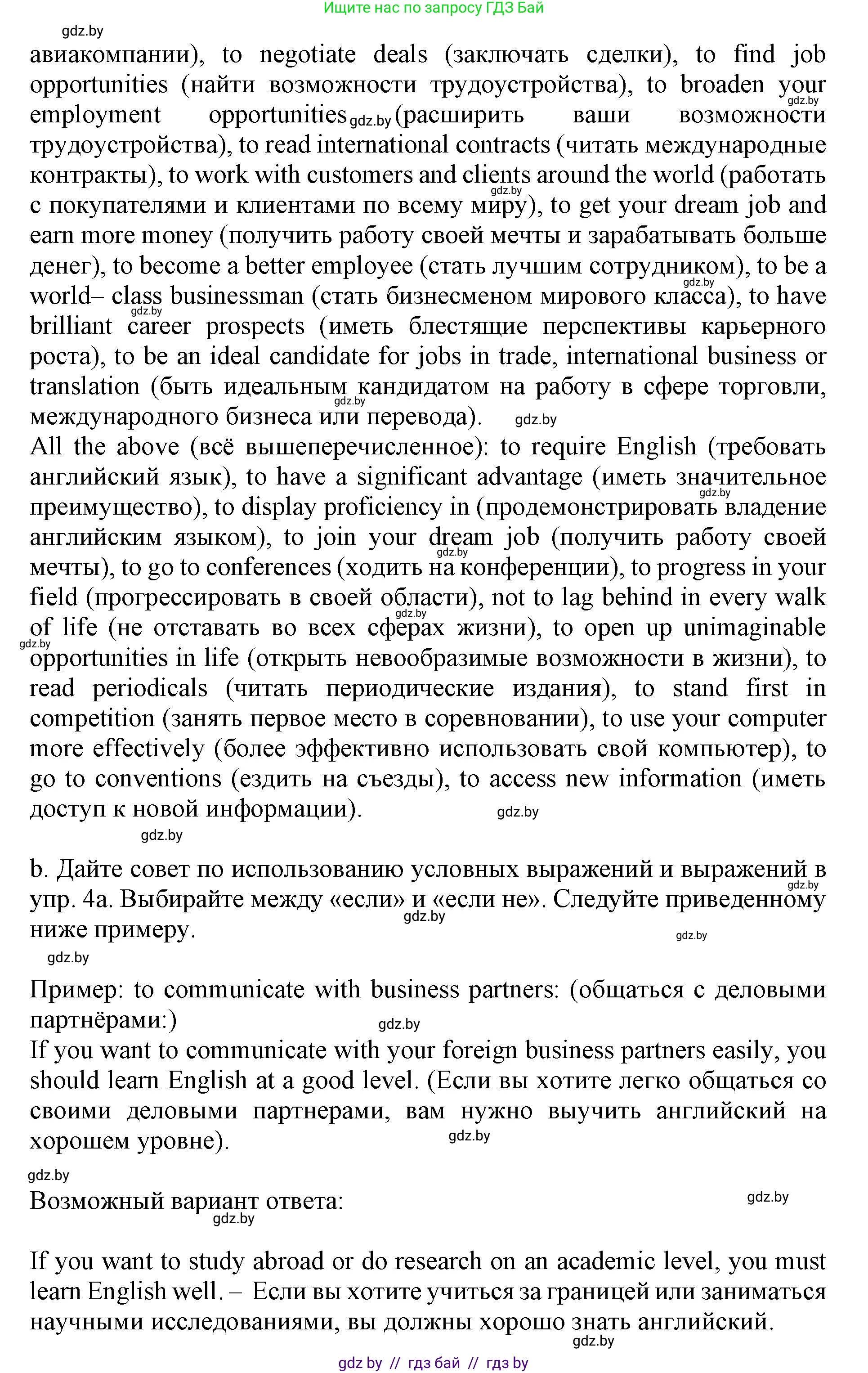 Английский язык (english), 11 класс Учебник (Student's book), авторы: Демченко Наталья Валентиновна, Бушуева Эдите Владиславовна, Севрюкова Татьяна Юрьевна, Лапицкая Людмила Михайловна (Lapitskaya Ludmila), Романчук Вероника Романовна, издательство Вышэйшая школа, Минск, 2022, розового цвета, Часть ( Part) 1, страница 56, номер 4, Решение 1 (продолжение 2)