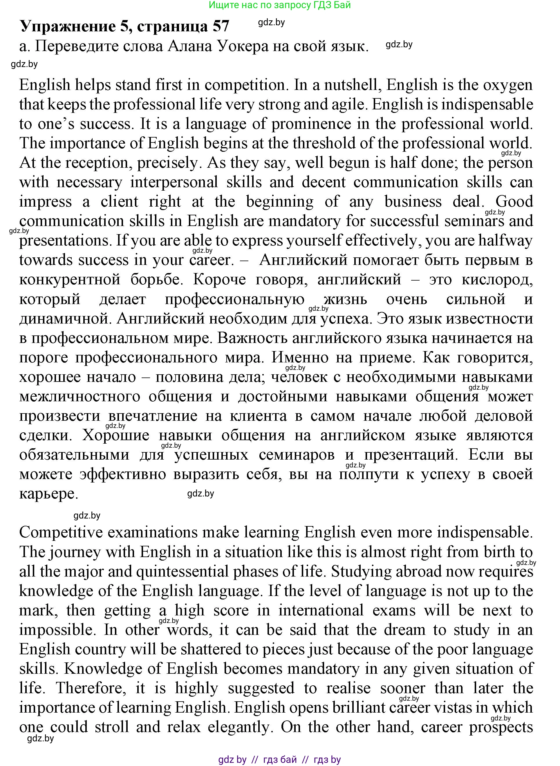 Английский язык (english), 11 класс Учебник (Student's book), авторы: Демченко Наталья Валентиновна, Бушуева Эдите Владиславовна, Севрюкова Татьяна Юрьевна, Лапицкая Людмила Михайловна (Lapitskaya Ludmila), Романчук Вероника Романовна, издательство Вышэйшая школа, Минск, 2022, розового цвета, Часть ( Part) 1, страница 57, номер 5, Решение 1