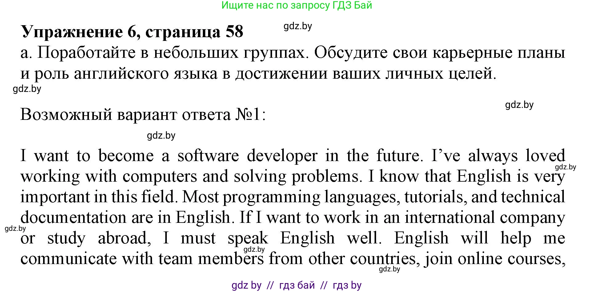 Английский язык (english), 11 класс Учебник (Student's book), авторы: Демченко Наталья Валентиновна, Бушуева Эдите Владиславовна, Севрюкова Татьяна Юрьевна, Лапицкая Людмила Михайловна (Lapitskaya Ludmila), Романчук Вероника Романовна, издательство Вышэйшая школа, Минск, 2022, розового цвета, Часть ( Part) 1, страница 58, номер 6, Решение 1