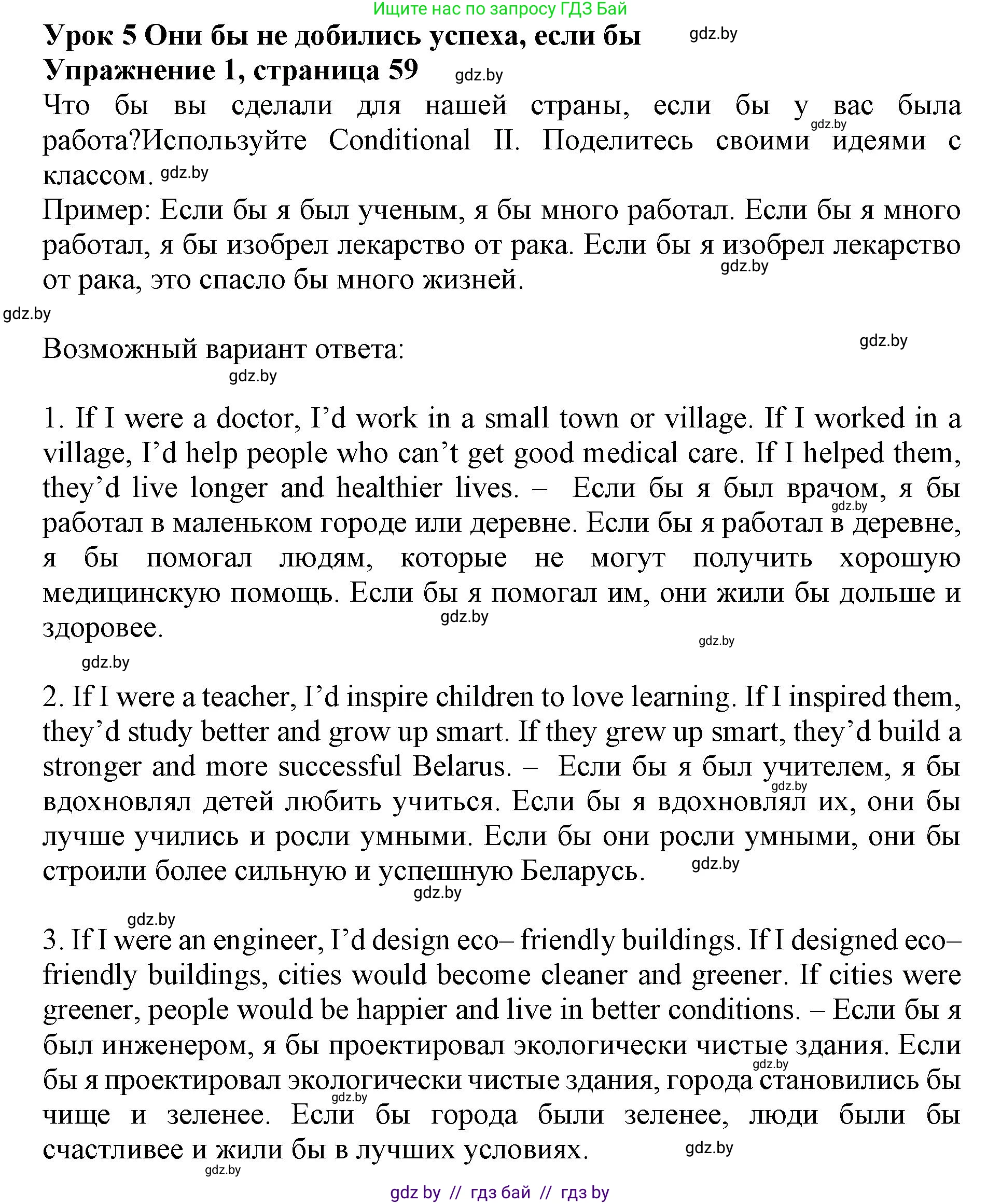 Английский язык (english), 11 класс Учебник (Student's book), авторы: Демченко Наталья Валентиновна, Бушуева Эдите Владиславовна, Севрюкова Татьяна Юрьевна, Лапицкая Людмила Михайловна (Lapitskaya Ludmila), Романчук Вероника Романовна, издательство Вышэйшая школа, Минск, 2022, розового цвета, Часть ( Part) 1, страница 59, номер 1, Решение 1