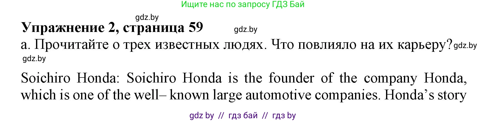 Английский язык (english), 11 класс Учебник (Student's book), авторы: Демченко Наталья Валентиновна, Бушуева Эдите Владиславовна, Севрюкова Татьяна Юрьевна, Лапицкая Людмила Михайловна (Lapitskaya Ludmila), Романчук Вероника Романовна, издательство Вышэйшая школа, Минск, 2022, розового цвета, Часть ( Part) 1, страница 59, номер 2, Решение 1