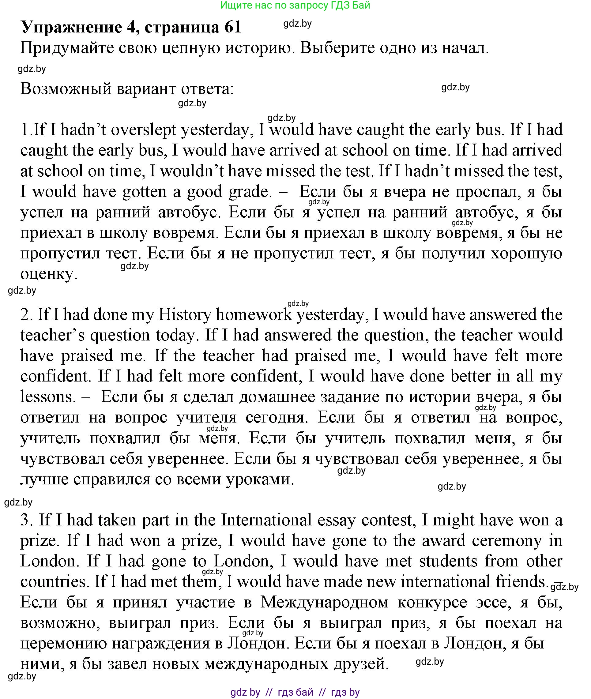 Английский язык (english), 11 класс Учебник (Student's book), авторы: Демченко Наталья Валентиновна, Бушуева Эдите Владиславовна, Севрюкова Татьяна Юрьевна, Лапицкая Людмила Михайловна (Lapitskaya Ludmila), Романчук Вероника Романовна, издательство Вышэйшая школа, Минск, 2022, розового цвета, Часть ( Part) 1, страница 61, номер 4, Решение 1