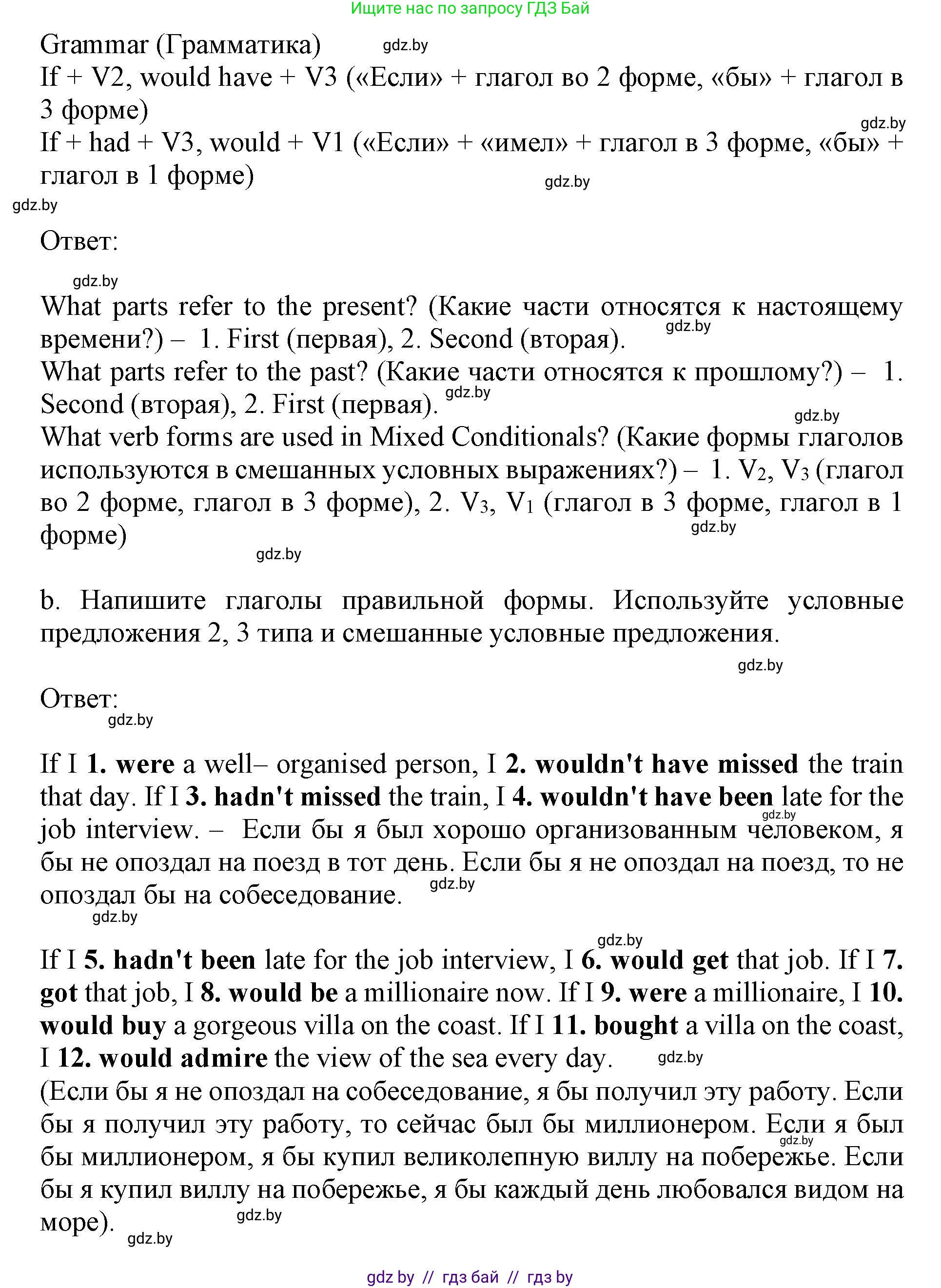 Английский язык (english), 11 класс Учебник (Student's book), авторы: Демченко Наталья Валентиновна, Бушуева Эдите Владиславовна, Севрюкова Татьяна Юрьевна, Лапицкая Людмила Михайловна (Lapitskaya Ludmila), Романчук Вероника Романовна, издательство Вышэйшая школа, Минск, 2022, розового цвета, Часть ( Part) 1, страница 61, номер 5, Решение 1 (продолжение 2)