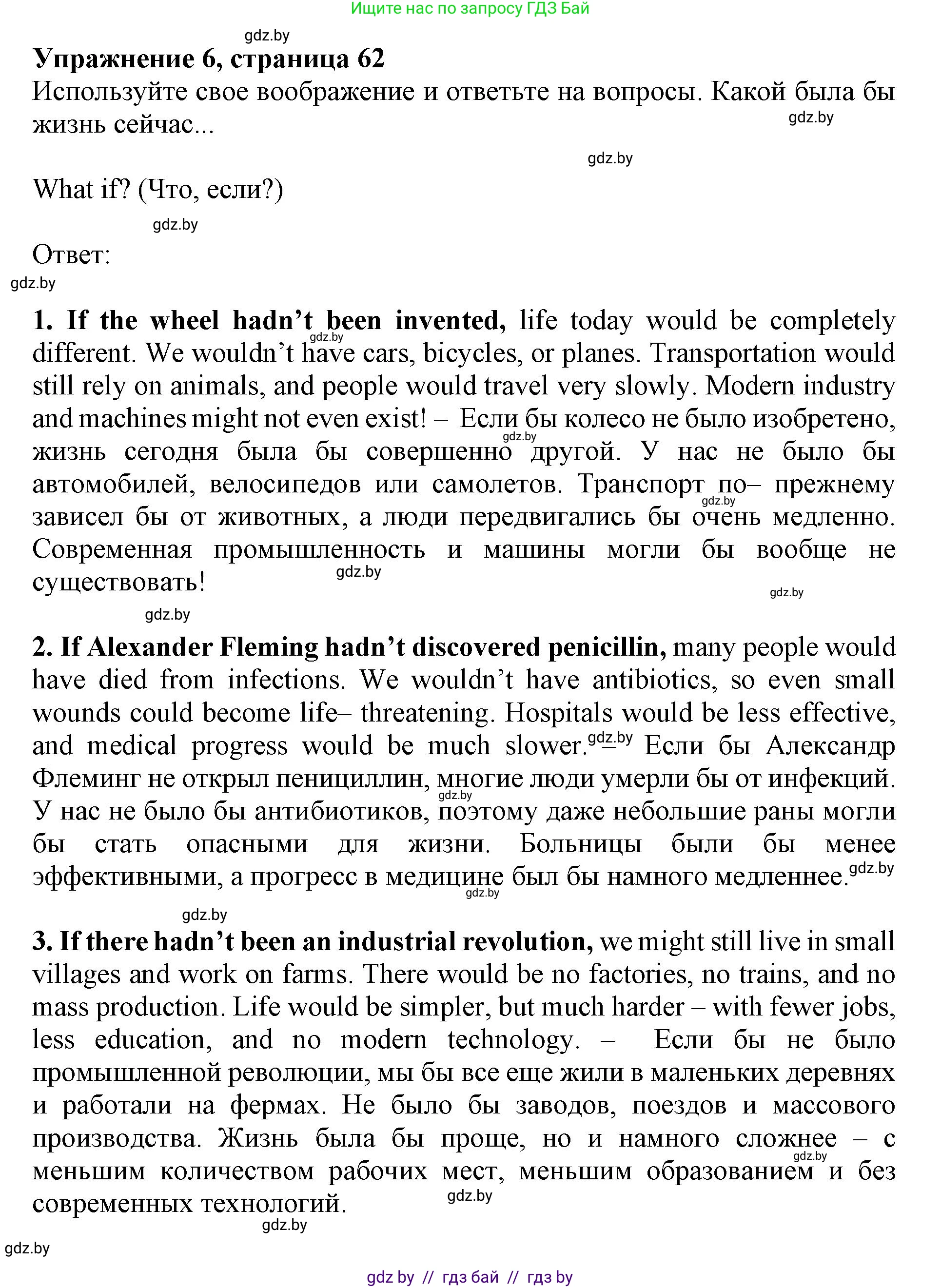 Английский язык (english), 11 класс Учебник (Student's book), авторы: Демченко Наталья Валентиновна, Бушуева Эдите Владиславовна, Севрюкова Татьяна Юрьевна, Лапицкая Людмила Михайловна (Lapitskaya Ludmila), Романчук Вероника Романовна, издательство Вышэйшая школа, Минск, 2022, розового цвета, Часть ( Part) 1, страница 62, номер 6, Решение 1