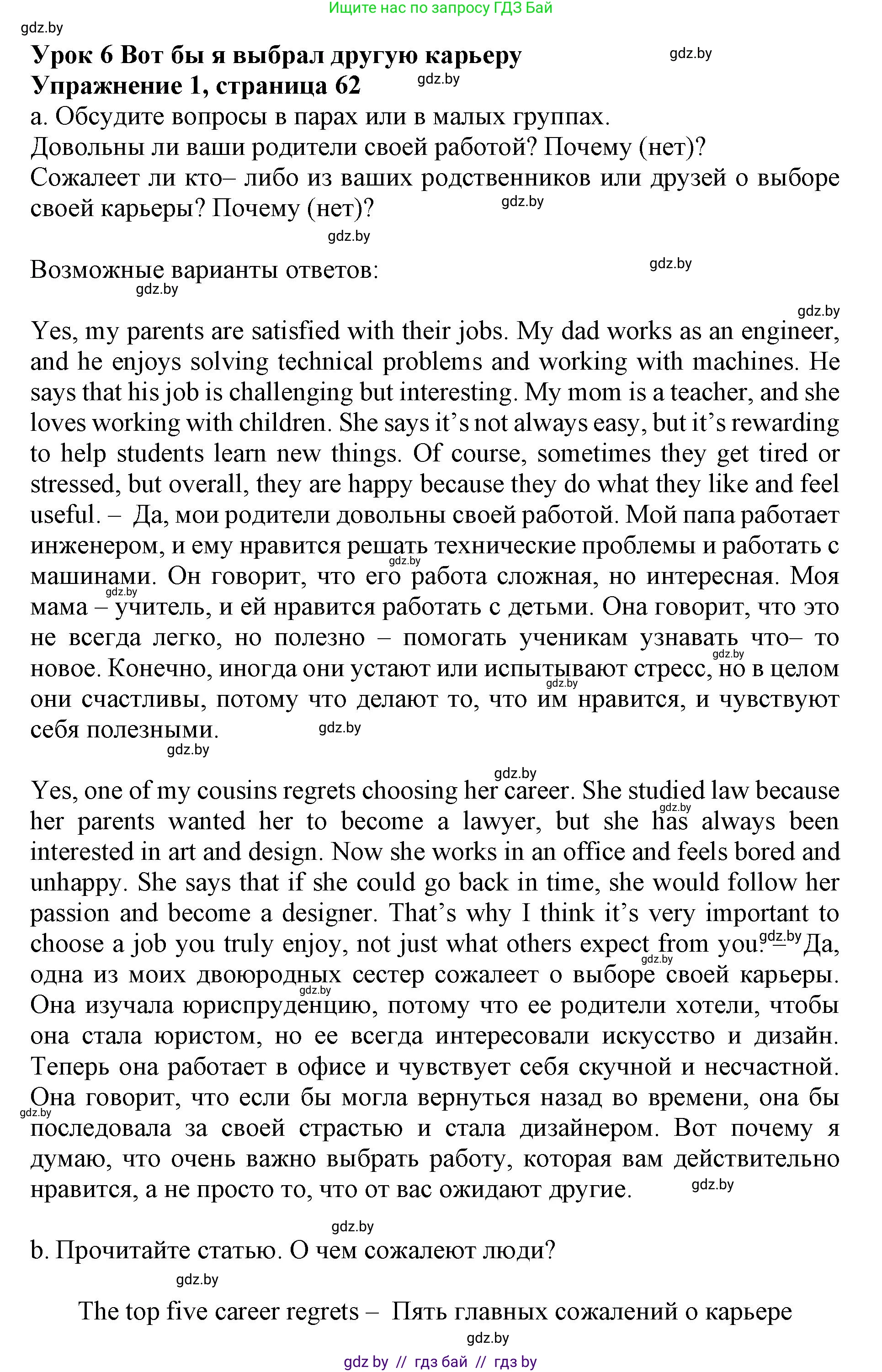 Английский язык (english), 11 класс Учебник (Student's book), авторы: Демченко Наталья Валентиновна, Бушуева Эдите Владиславовна, Севрюкова Татьяна Юрьевна, Лапицкая Людмила Михайловна (Lapitskaya Ludmila), Романчук Вероника Романовна, издательство Вышэйшая школа, Минск, 2022, розового цвета, Часть ( Part) 1, страница 62, номер 1, Решение 1