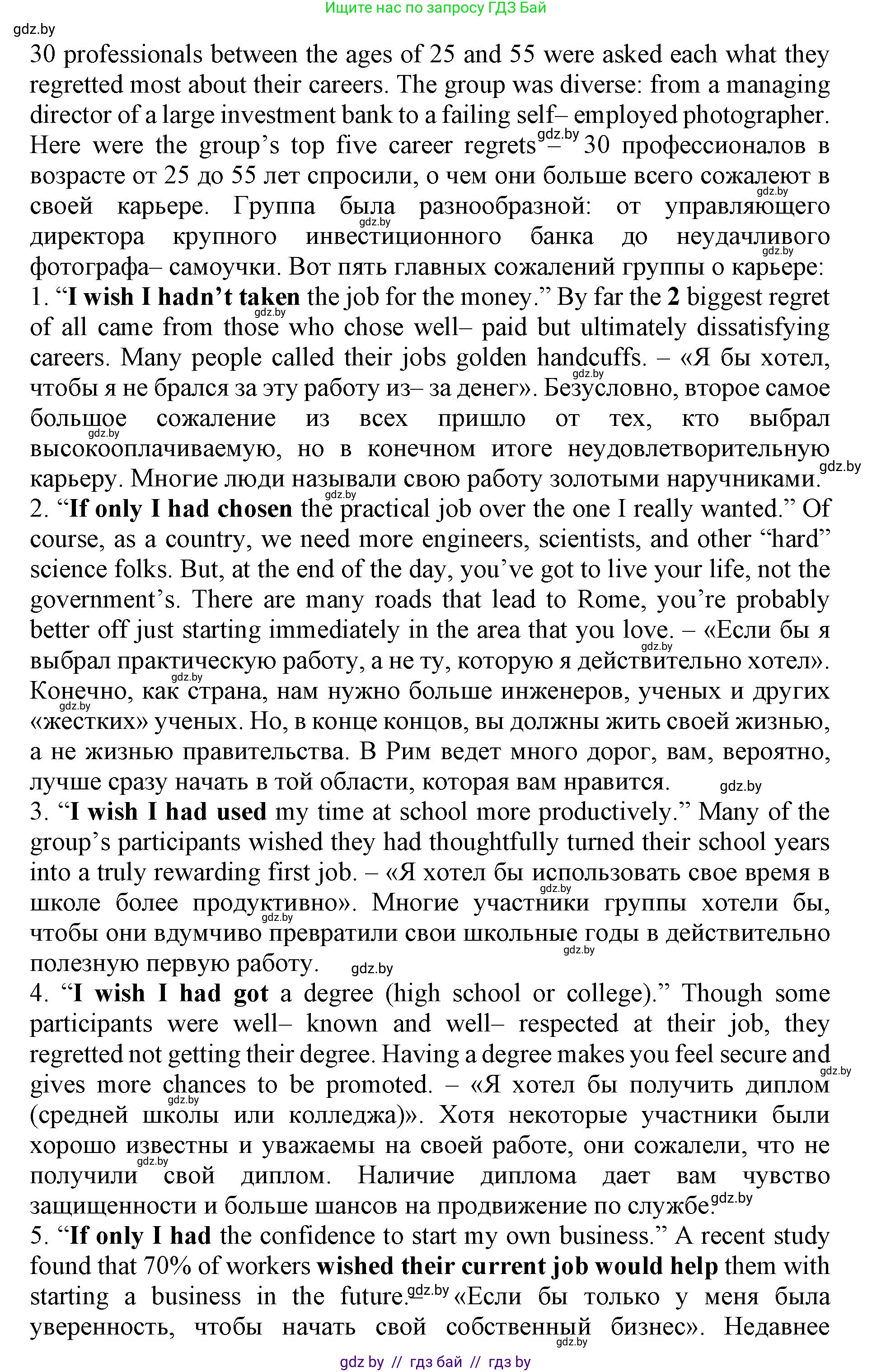 Английский язык (english), 11 класс Учебник (Student's book), авторы: Демченко Наталья Валентиновна, Бушуева Эдите Владиславовна, Севрюкова Татьяна Юрьевна, Лапицкая Людмила Михайловна (Lapitskaya Ludmila), Романчук Вероника Романовна, издательство Вышэйшая школа, Минск, 2022, розового цвета, Часть ( Part) 1, страница 62, номер 1, Решение 1 (продолжение 2)