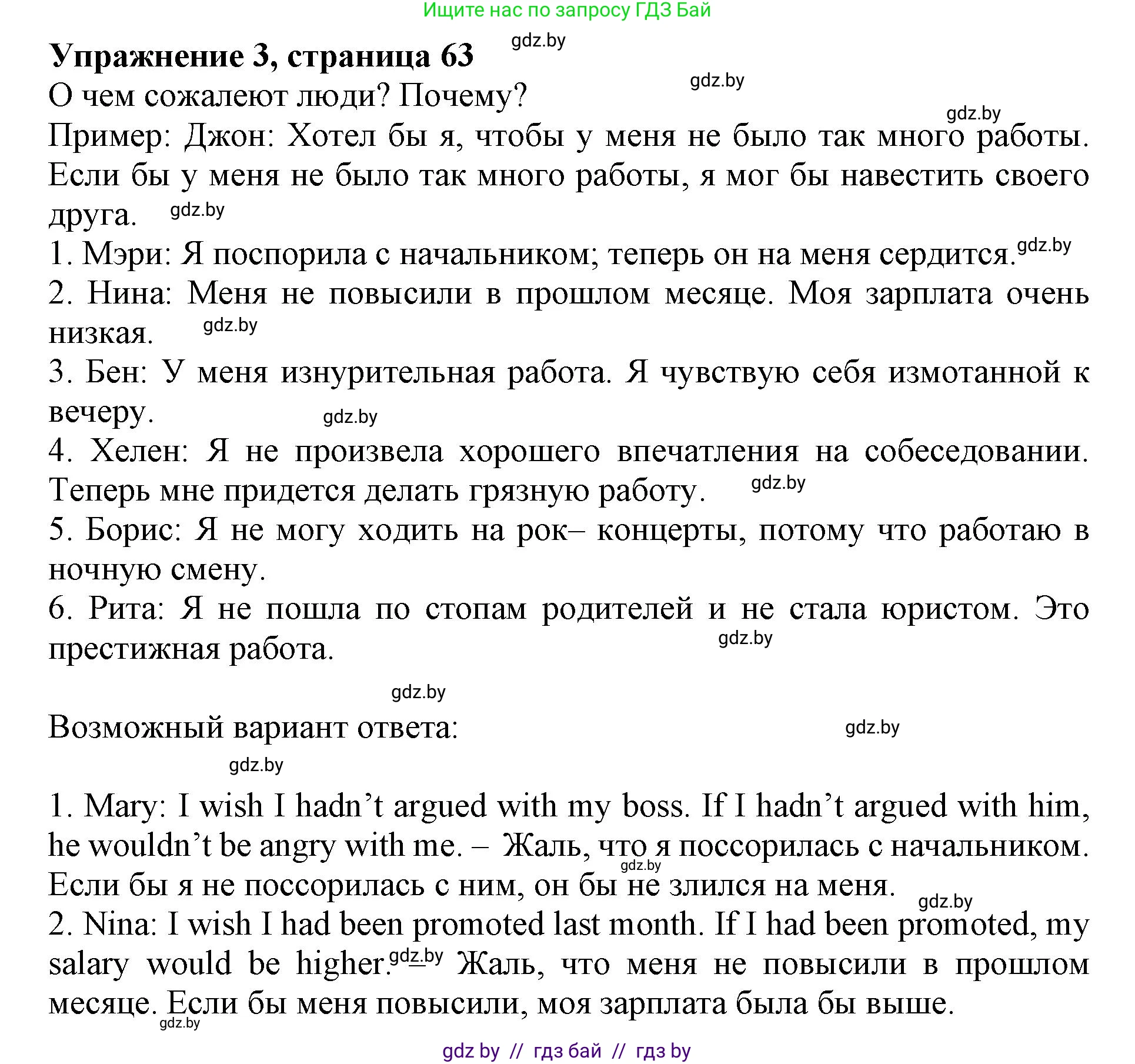 Английский язык (english), 11 класс Учебник (Student's book), авторы: Демченко Наталья Валентиновна, Бушуева Эдите Владиславовна, Севрюкова Татьяна Юрьевна, Лапицкая Людмила Михайловна (Lapitskaya Ludmila), Романчук Вероника Романовна, издательство Вышэйшая школа, Минск, 2022, розового цвета, Часть ( Part) 1, страница 64, номер 3, Решение 1
