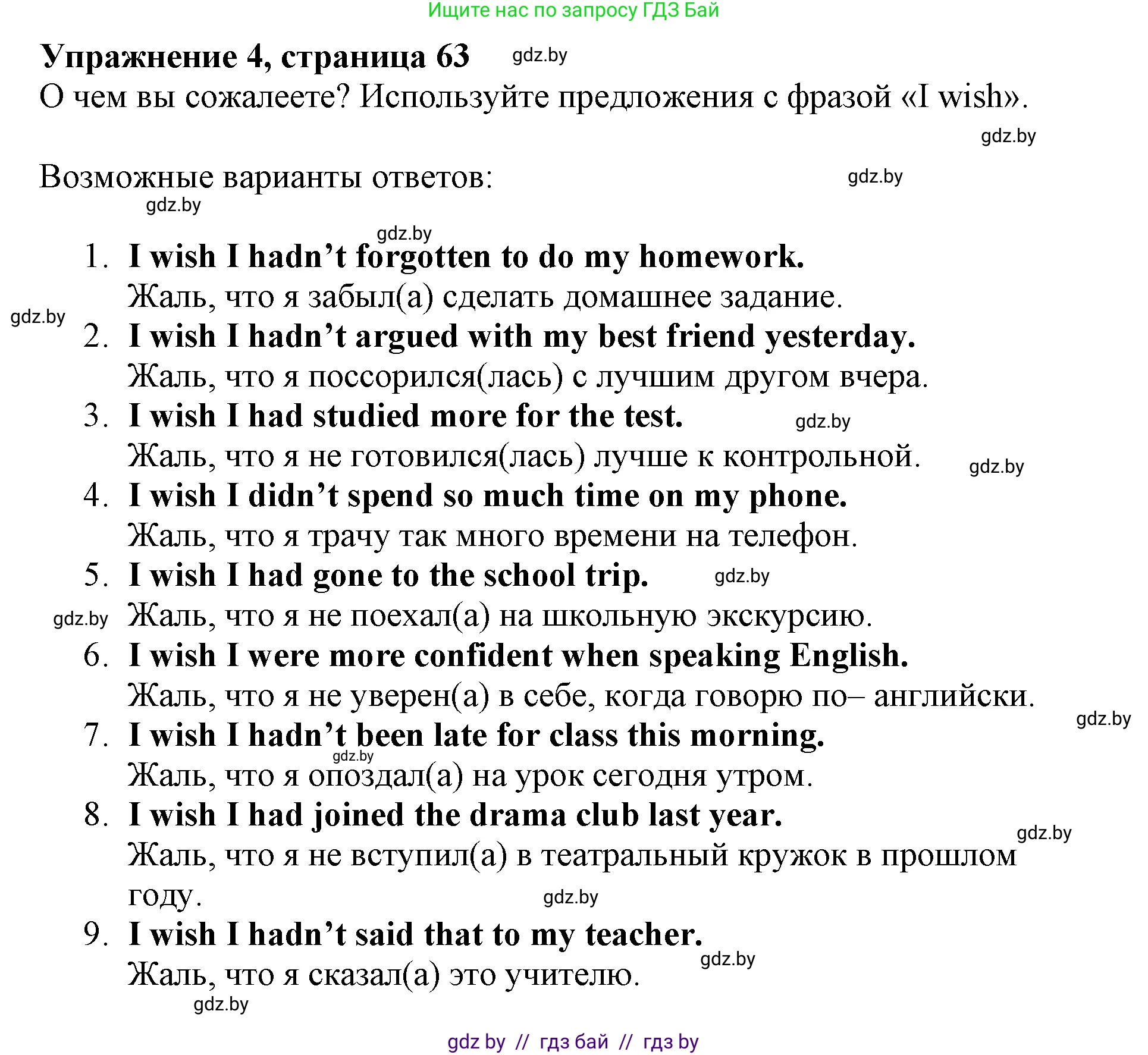 Английский язык (english), 11 класс Учебник (Student's book), авторы: Демченко Наталья Валентиновна, Бушуева Эдите Владиславовна, Севрюкова Татьяна Юрьевна, Лапицкая Людмила Михайловна (Lapitskaya Ludmila), Романчук Вероника Романовна, издательство Вышэйшая школа, Минск, 2022, розового цвета, Часть ( Part) 1, страница 64, номер 4, Решение 1