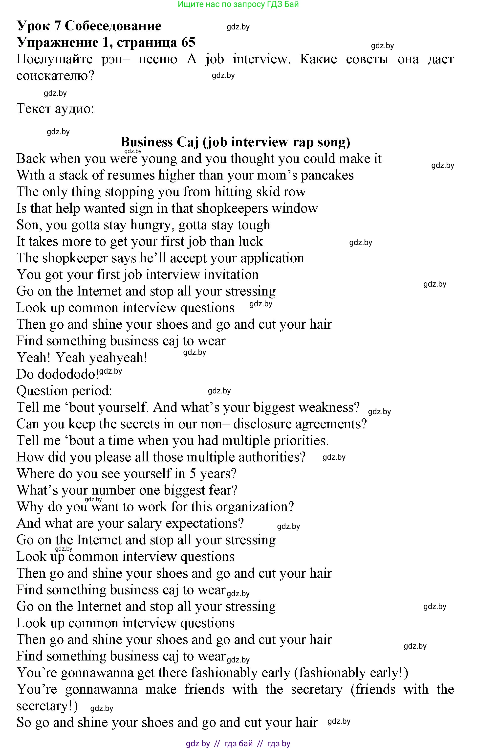 Английский язык (english), 11 класс Учебник (Student's book), авторы: Демченко Наталья Валентиновна, Бушуева Эдите Владиславовна, Севрюкова Татьяна Юрьевна, Лапицкая Людмила Михайловна (Lapitskaya Ludmila), Романчук Вероника Романовна, издательство Вышэйшая школа, Минск, 2022, розового цвета, Часть ( Part) 1, страница 65, номер 1, Решение 1