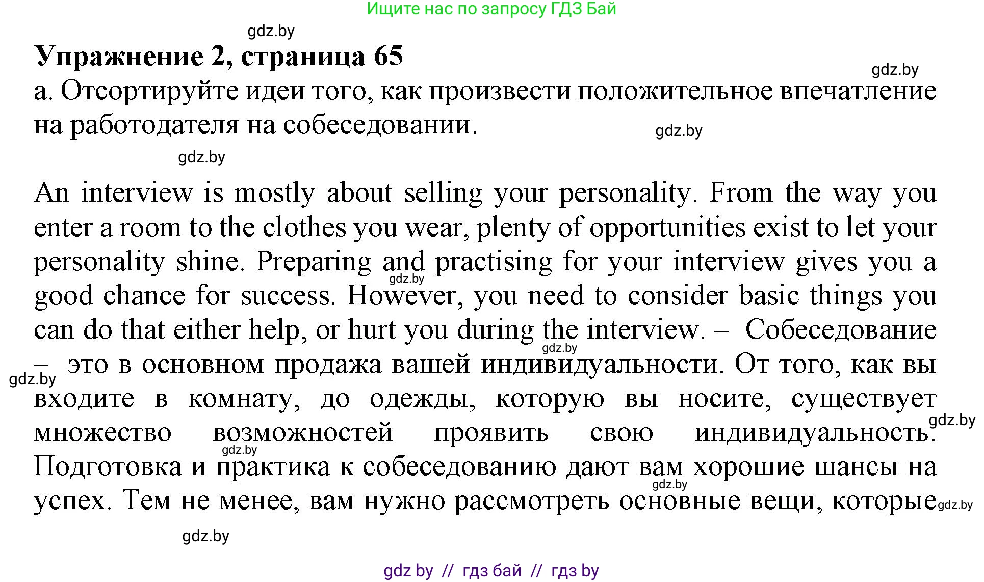 Английский язык (english), 11 класс Учебник (Student's book), авторы: Демченко Наталья Валентиновна, Бушуева Эдите Владиславовна, Севрюкова Татьяна Юрьевна, Лапицкая Людмила Михайловна (Lapitskaya Ludmila), Романчук Вероника Романовна, издательство Вышэйшая школа, Минск, 2022, розового цвета, Часть ( Part) 1, страница 65, номер 2, Решение 1