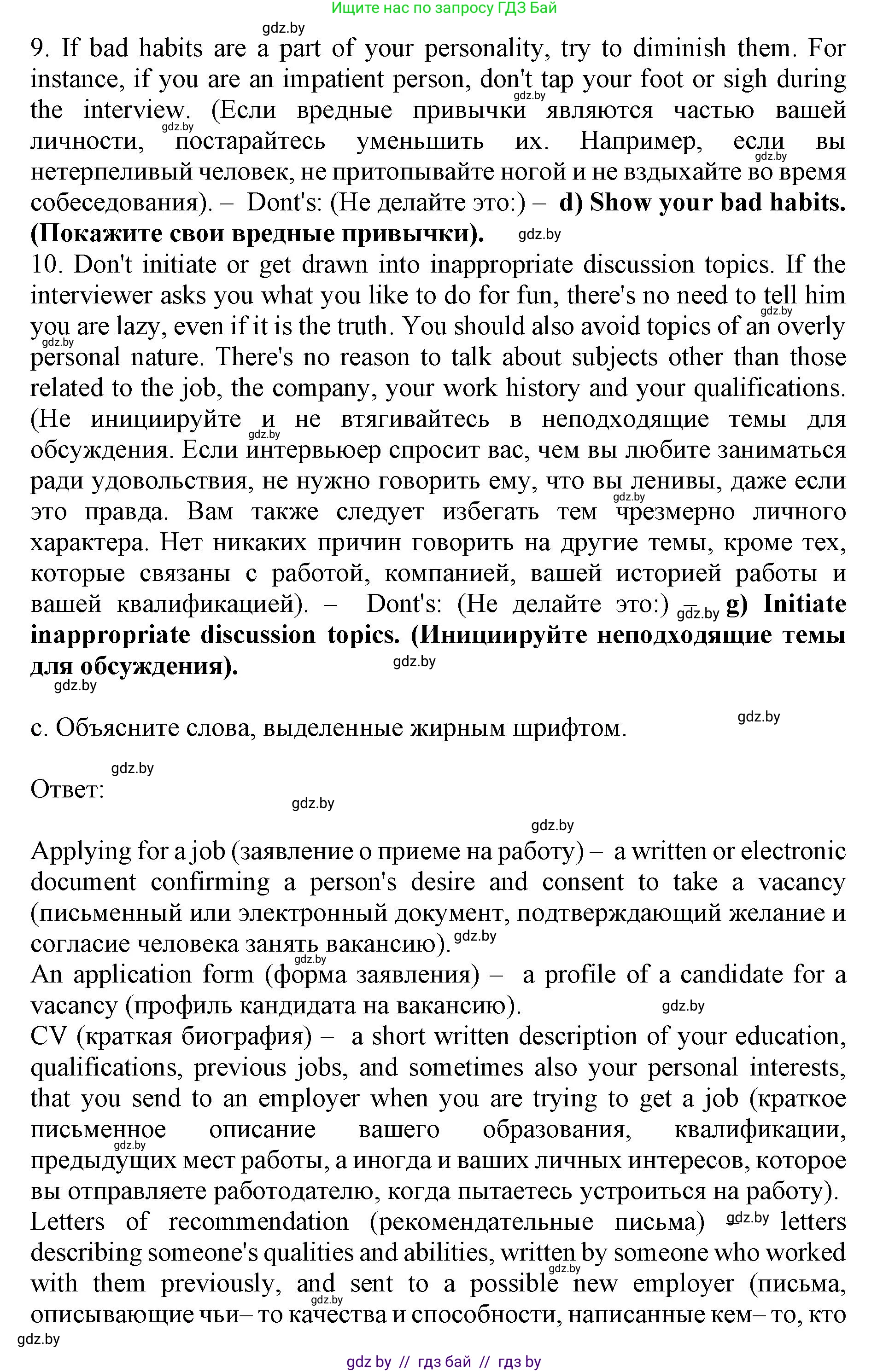 Английский язык (english), 11 класс Учебник (Student's book), авторы: Демченко Наталья Валентиновна, Бушуева Эдите Владиславовна, Севрюкова Татьяна Юрьевна, Лапицкая Людмила Михайловна (Lapitskaya Ludmila), Романчук Вероника Романовна, издательство Вышэйшая школа, Минск, 2022, розового цвета, Часть ( Part) 1, страница 65, номер 2, Решение 1 (продолжение 5)