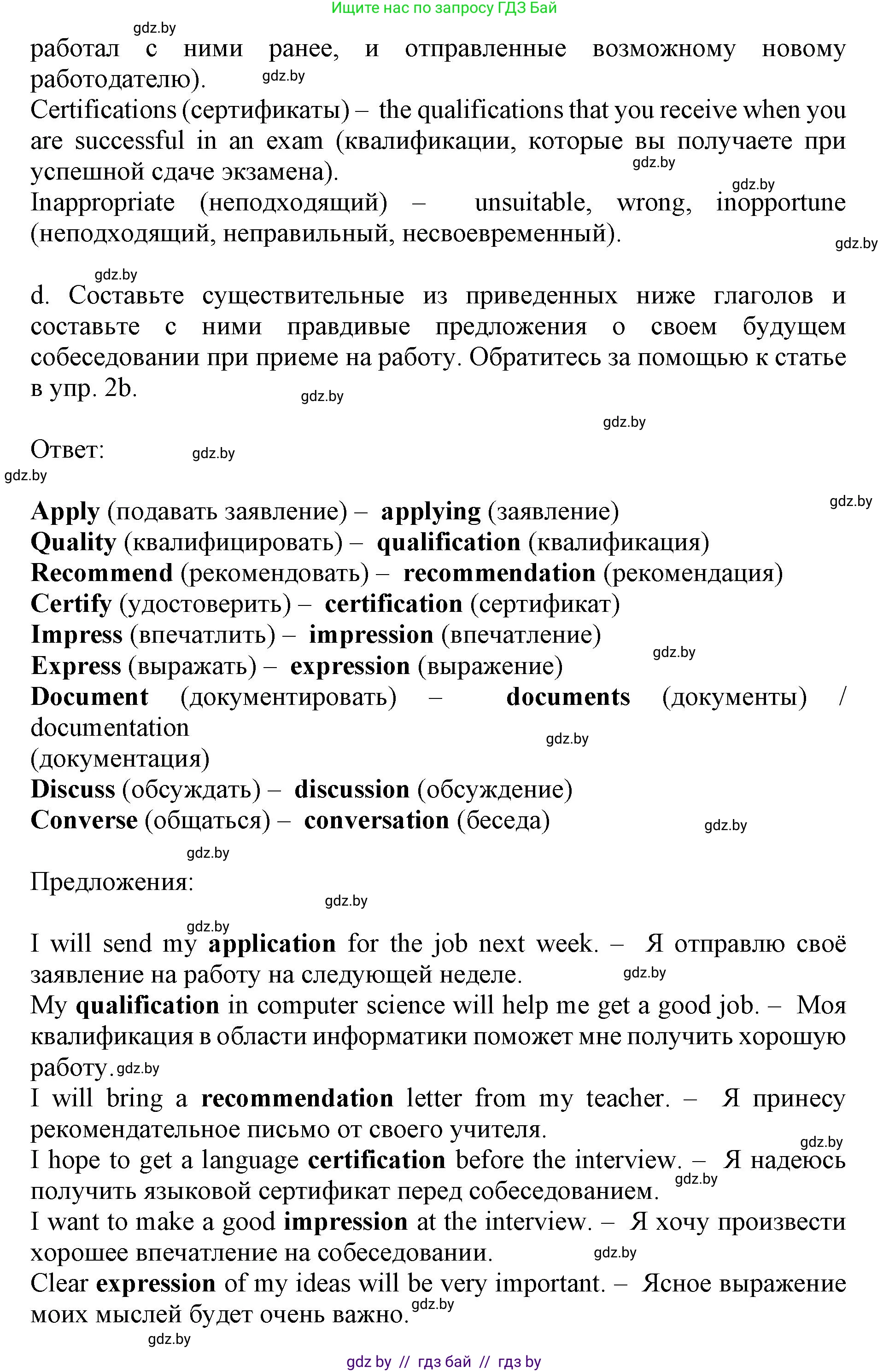 Английский язык (english), 11 класс Учебник (Student's book), авторы: Демченко Наталья Валентиновна, Бушуева Эдите Владиславовна, Севрюкова Татьяна Юрьевна, Лапицкая Людмила Михайловна (Lapitskaya Ludmila), Романчук Вероника Романовна, издательство Вышэйшая школа, Минск, 2022, розового цвета, Часть ( Part) 1, страница 65, номер 2, Решение 1 (продолжение 6)