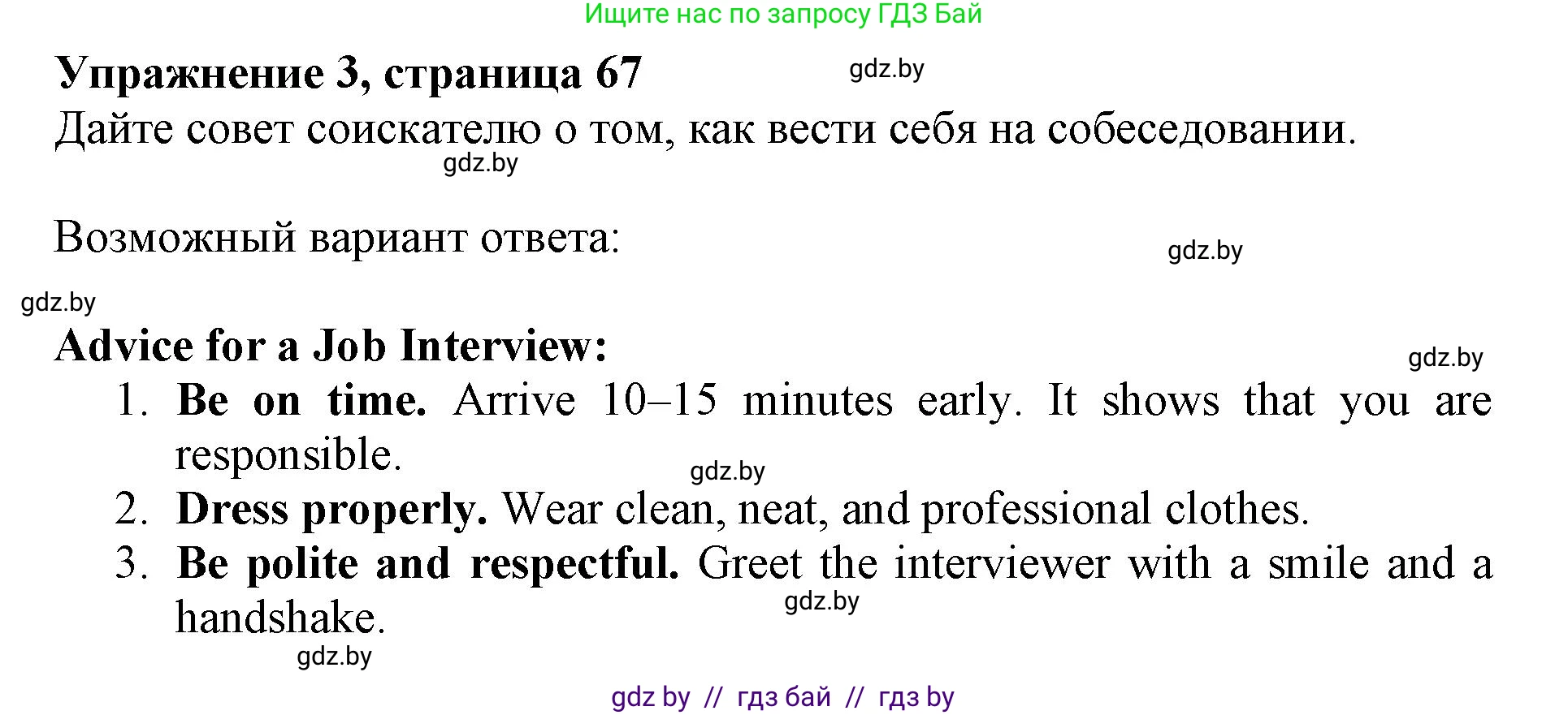 Английский язык (english), 11 класс Учебник (Student's book), авторы: Демченко Наталья Валентиновна, Бушуева Эдите Владиславовна, Севрюкова Татьяна Юрьевна, Лапицкая Людмила Михайловна (Lapitskaya Ludmila), Романчук Вероника Романовна, издательство Вышэйшая школа, Минск, 2022, розового цвета, Часть ( Part) 1, страница 67, номер 3, Решение 1