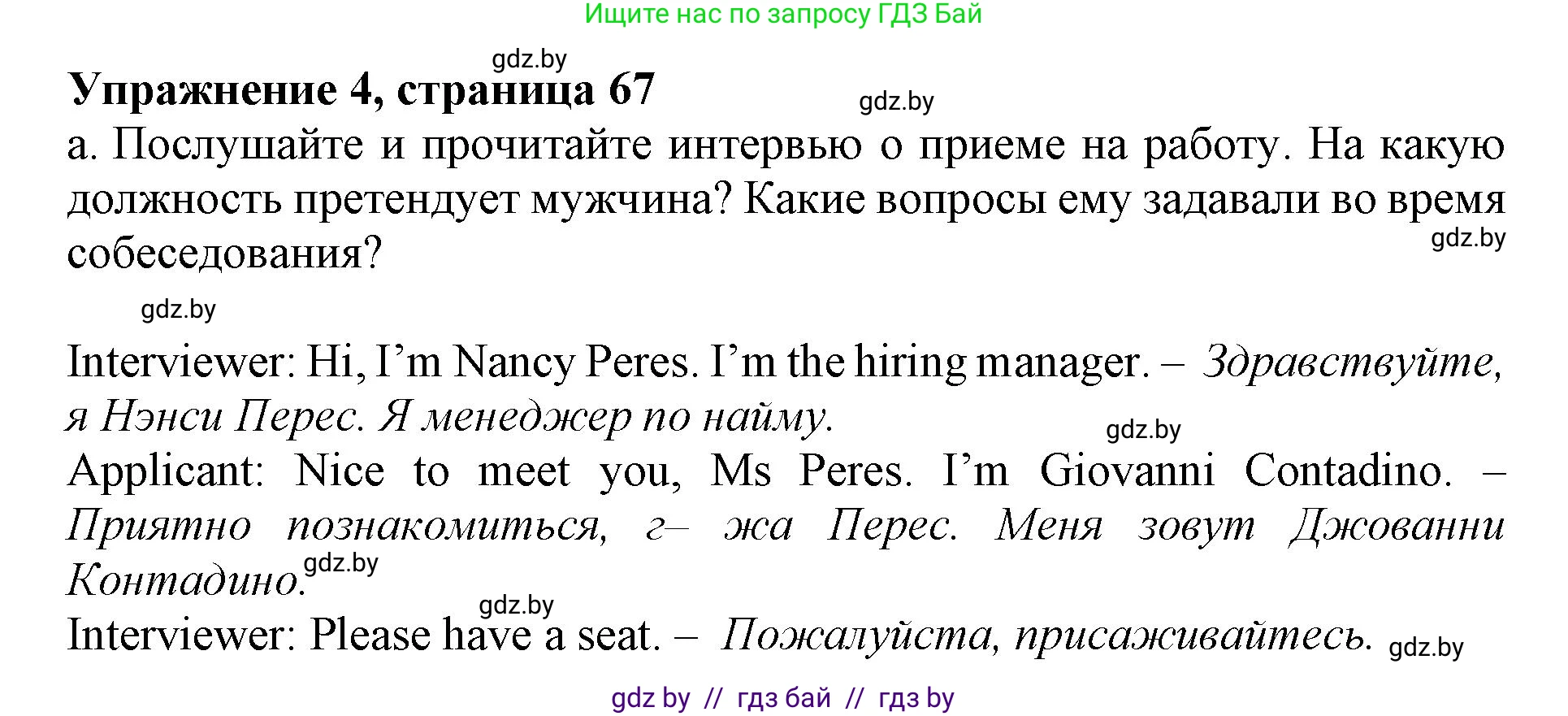 Английский язык (english), 11 класс Учебник (Student's book), авторы: Демченко Наталья Валентиновна, Бушуева Эдите Владиславовна, Севрюкова Татьяна Юрьевна, Лапицкая Людмила Михайловна (Lapitskaya Ludmila), Романчук Вероника Романовна, издательство Вышэйшая школа, Минск, 2022, розового цвета, Часть ( Part) 1, страница 68, номер 4, Решение 1