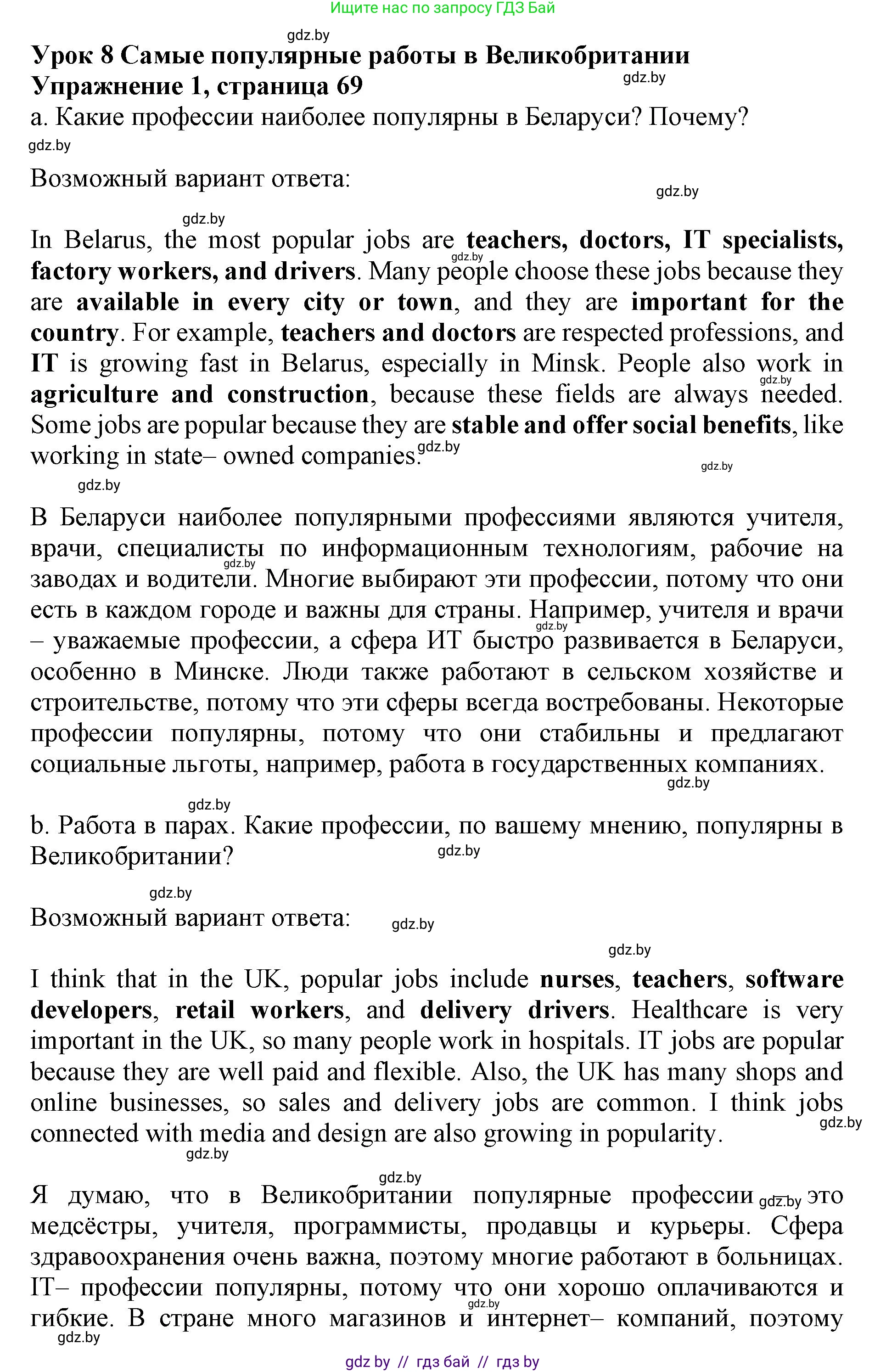 Английский язык (english), 11 класс Учебник (Student's book), авторы: Демченко Наталья Валентиновна, Бушуева Эдите Владиславовна, Севрюкова Татьяна Юрьевна, Лапицкая Людмила Михайловна (Lapitskaya Ludmila), Романчук Вероника Романовна, издательство Вышэйшая школа, Минск, 2022, розового цвета, Часть ( Part) 1, страница 69, номер 1, Решение 1