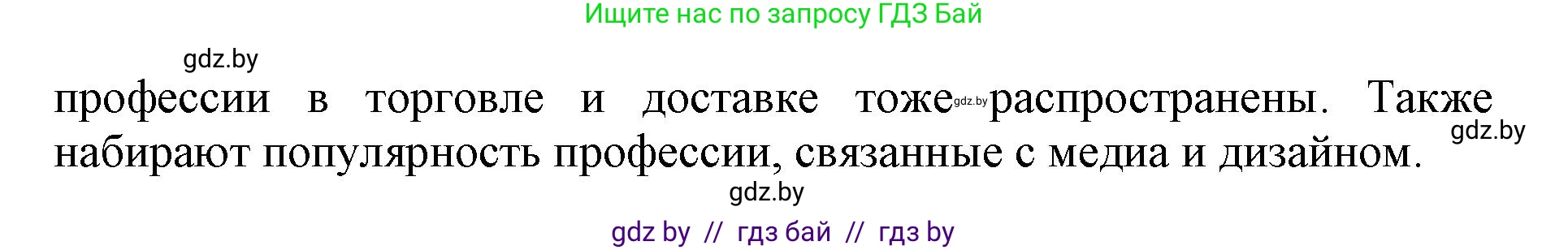 Английский язык (english), 11 класс Учебник (Student's book), авторы: Демченко Наталья Валентиновна, Бушуева Эдите Владиславовна, Севрюкова Татьяна Юрьевна, Лапицкая Людмила Михайловна (Lapitskaya Ludmila), Романчук Вероника Романовна, издательство Вышэйшая школа, Минск, 2022, розового цвета, Часть ( Part) 1, страница 69, номер 1, Решение 1 (продолжение 2)