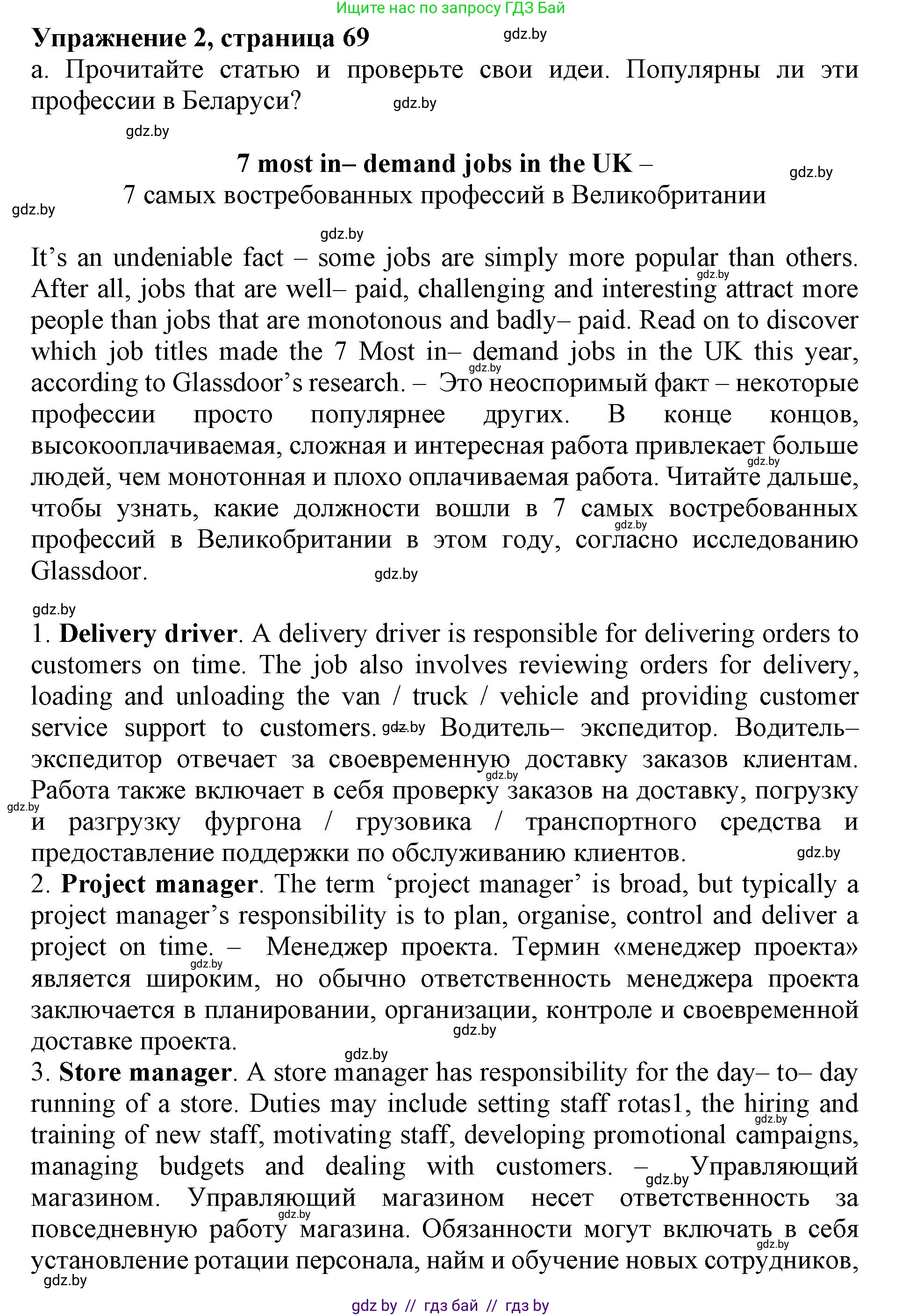 Английский язык (english), 11 класс Учебник (Student's book), авторы: Демченко Наталья Валентиновна, Бушуева Эдите Владиславовна, Севрюкова Татьяна Юрьевна, Лапицкая Людмила Михайловна (Lapitskaya Ludmila), Романчук Вероника Романовна, издательство Вышэйшая школа, Минск, 2022, розового цвета, Часть ( Part) 1, страница 69, номер 2, Решение 1