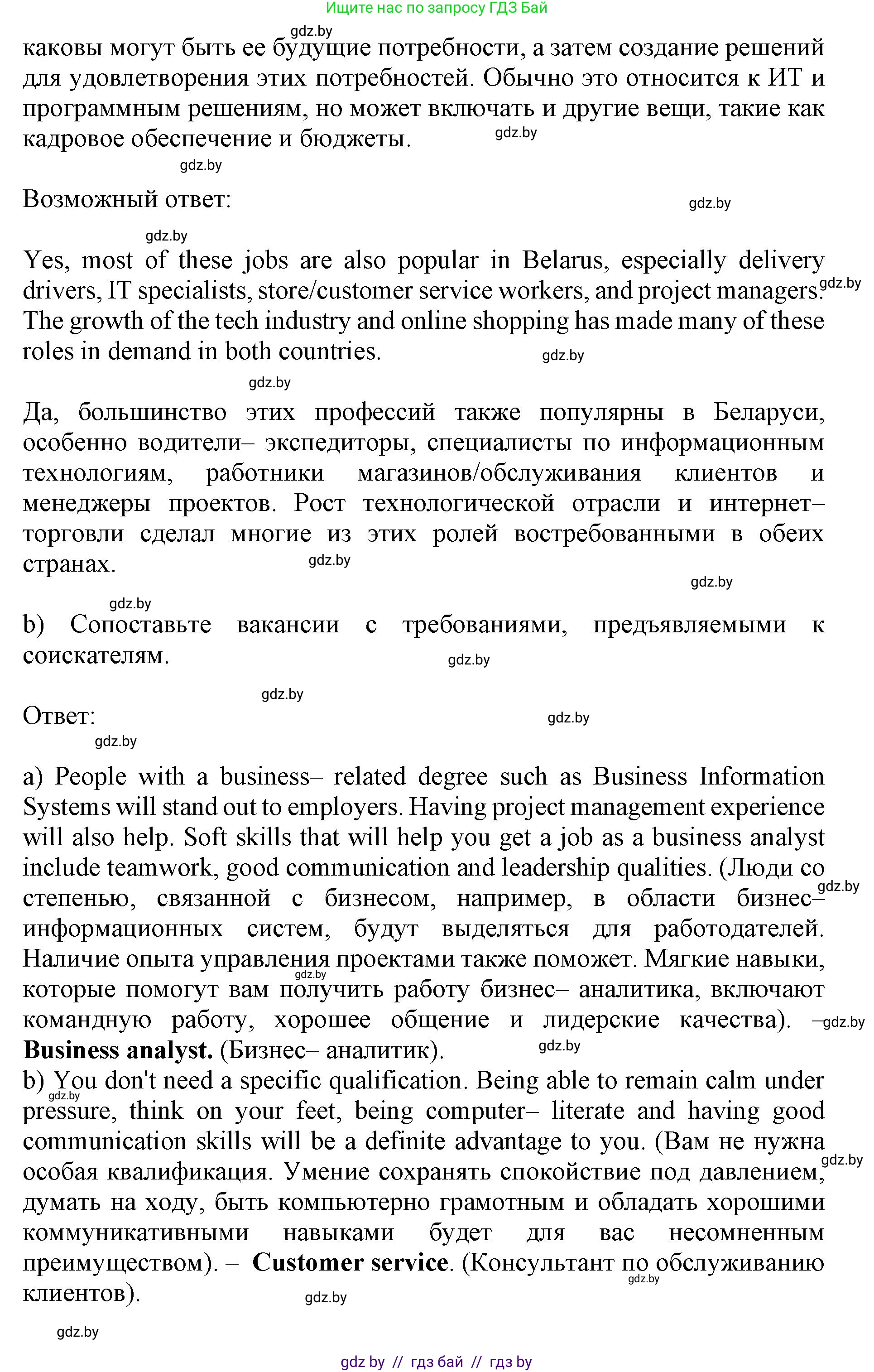 Английский язык (english), 11 класс Учебник (Student's book), авторы: Демченко Наталья Валентиновна, Бушуева Эдите Владиславовна, Севрюкова Татьяна Юрьевна, Лапицкая Людмила Михайловна (Lapitskaya Ludmila), Романчук Вероника Романовна, издательство Вышэйшая школа, Минск, 2022, розового цвета, Часть ( Part) 1, страница 69, номер 2, Решение 1 (продолжение 3)