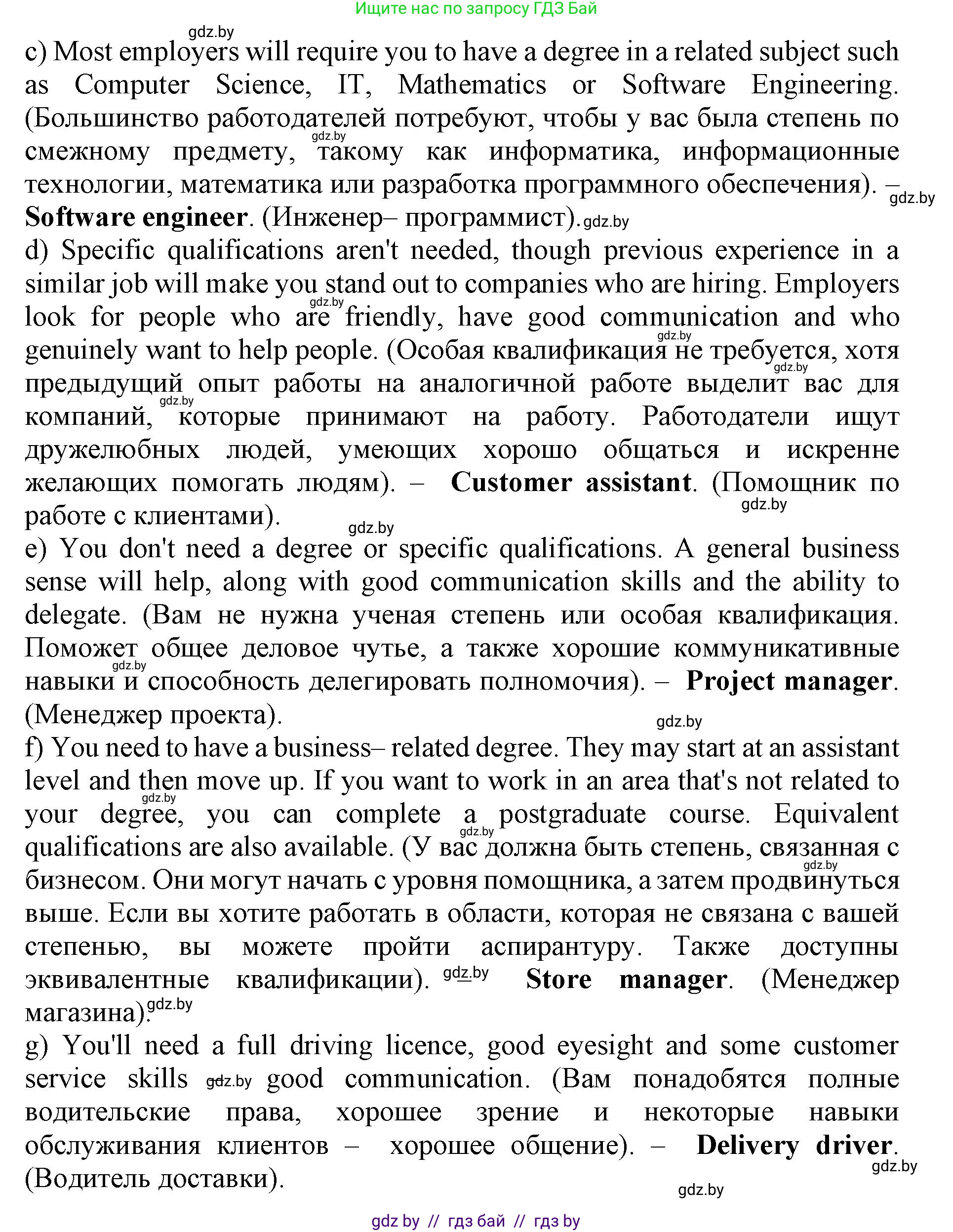 Английский язык (english), 11 класс Учебник (Student's book), авторы: Демченко Наталья Валентиновна, Бушуева Эдите Владиславовна, Севрюкова Татьяна Юрьевна, Лапицкая Людмила Михайловна (Lapitskaya Ludmila), Романчук Вероника Романовна, издательство Вышэйшая школа, Минск, 2022, розового цвета, Часть ( Part) 1, страница 69, номер 2, Решение 1 (продолжение 4)