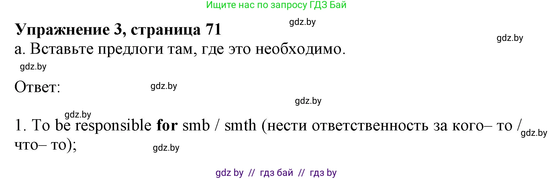 Английский язык (english), 11 класс Учебник (Student's book), авторы: Демченко Наталья Валентиновна, Бушуева Эдите Владиславовна, Севрюкова Татьяна Юрьевна, Лапицкая Людмила Михайловна (Lapitskaya Ludmila), Романчук Вероника Романовна, издательство Вышэйшая школа, Минск, 2022, розового цвета, Часть ( Part) 1, страница 71, номер 3, Решение 1