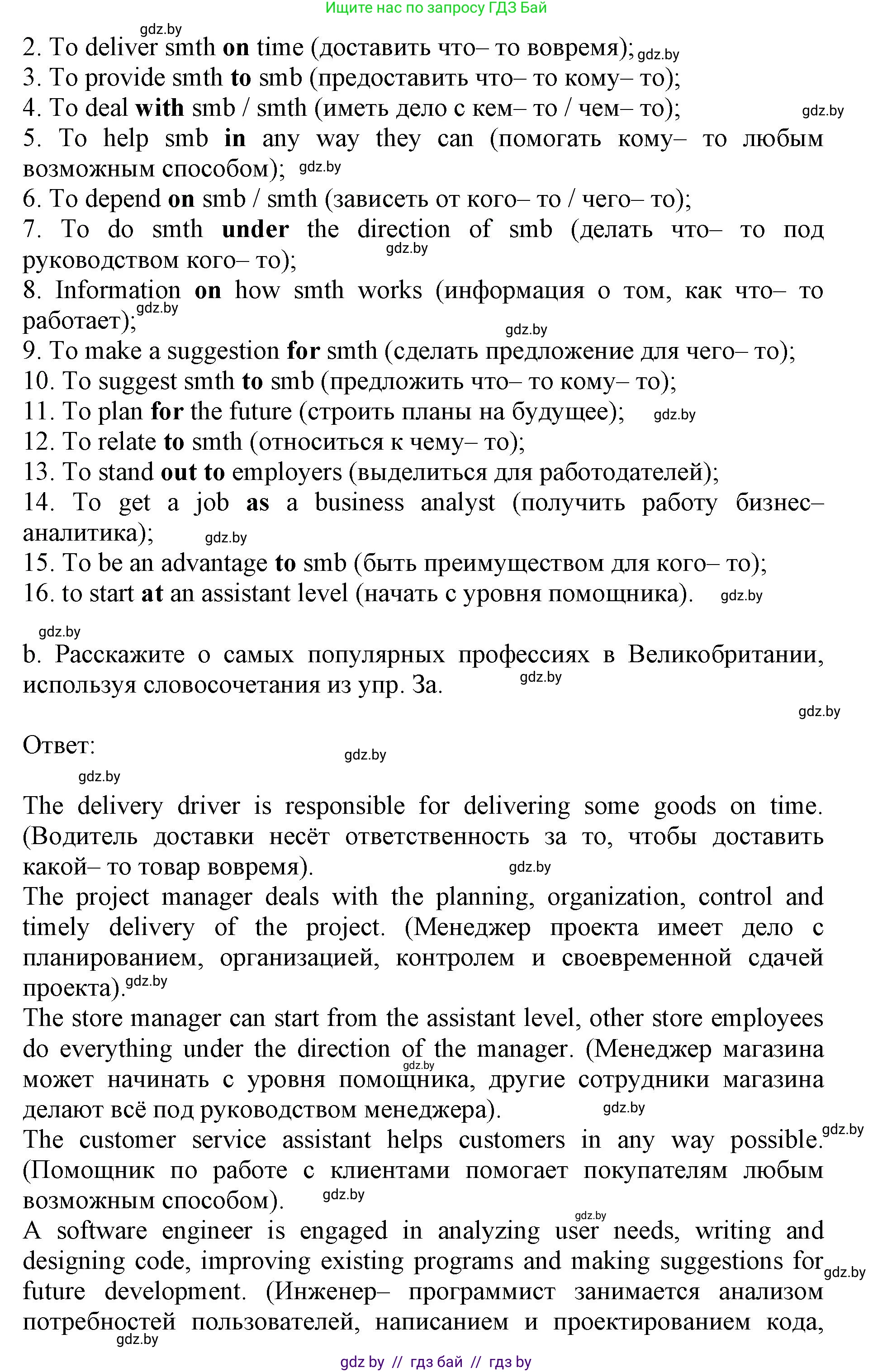 Английский язык (english), 11 класс Учебник (Student's book), авторы: Демченко Наталья Валентиновна, Бушуева Эдите Владиславовна, Севрюкова Татьяна Юрьевна, Лапицкая Людмила Михайловна (Lapitskaya Ludmila), Романчук Вероника Романовна, издательство Вышэйшая школа, Минск, 2022, розового цвета, Часть ( Part) 1, страница 71, номер 3, Решение 1 (продолжение 2)