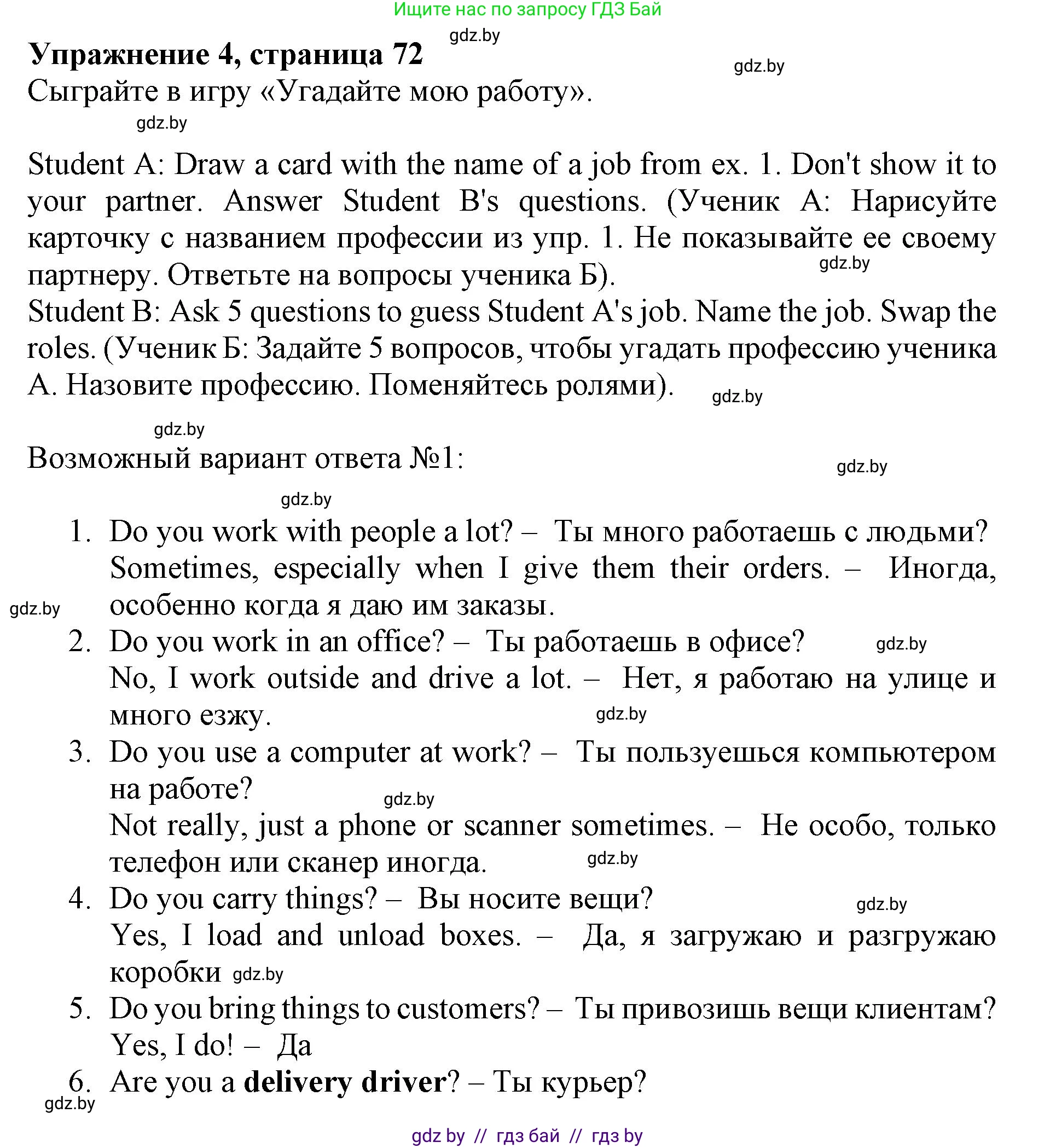 Английский язык (english), 11 класс Учебник (Student's book), авторы: Демченко Наталья Валентиновна, Бушуева Эдите Владиславовна, Севрюкова Татьяна Юрьевна, Лапицкая Людмила Михайловна (Lapitskaya Ludmila), Романчук Вероника Романовна, издательство Вышэйшая школа, Минск, 2022, розового цвета, Часть ( Part) 1, страница 72, номер 4, Решение 1