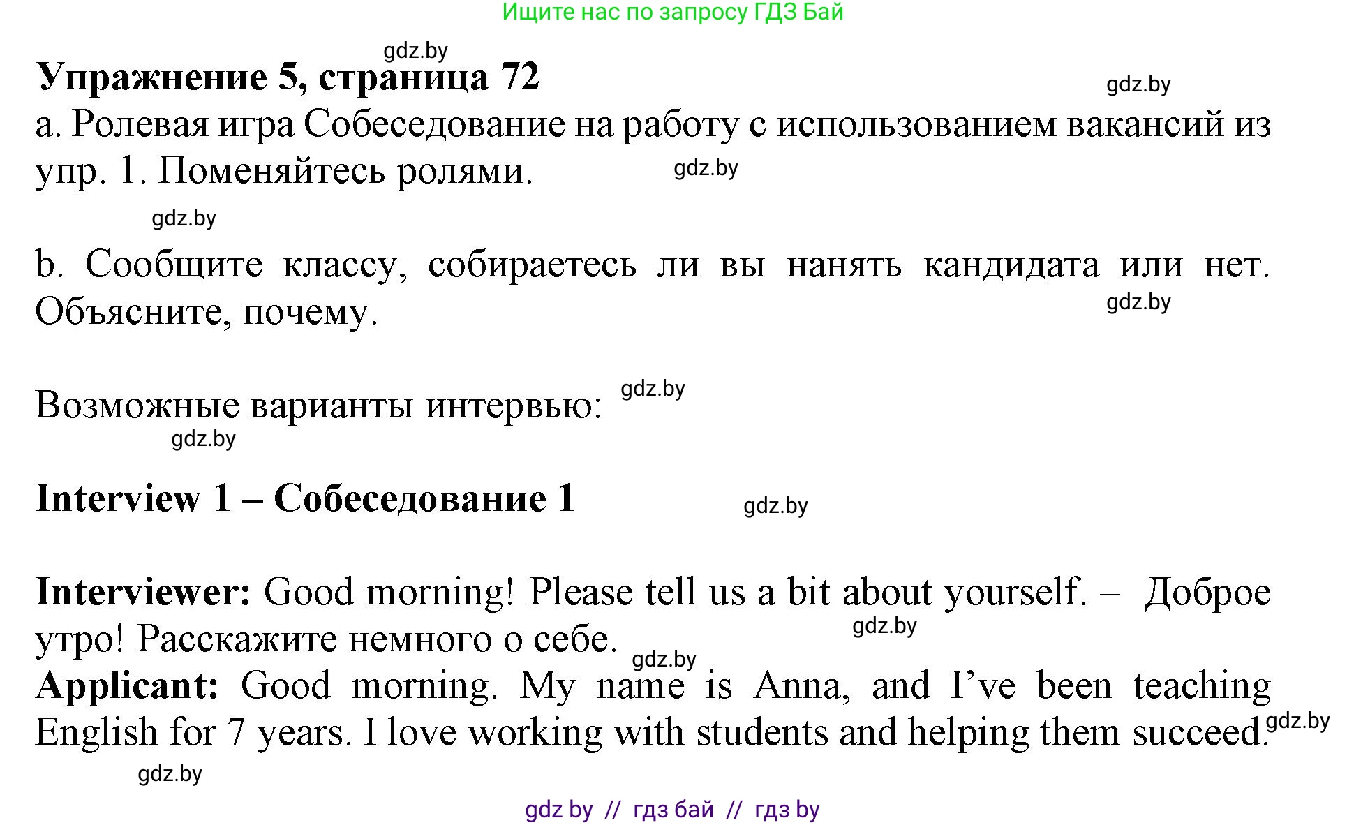Английский язык (english), 11 класс Учебник (Student's book), авторы: Демченко Наталья Валентиновна, Бушуева Эдите Владиславовна, Севрюкова Татьяна Юрьевна, Лапицкая Людмила Михайловна (Lapitskaya Ludmila), Романчук Вероника Романовна, издательство Вышэйшая школа, Минск, 2022, розового цвета, Часть ( Part) 1, страница 72, номер 5, Решение 1