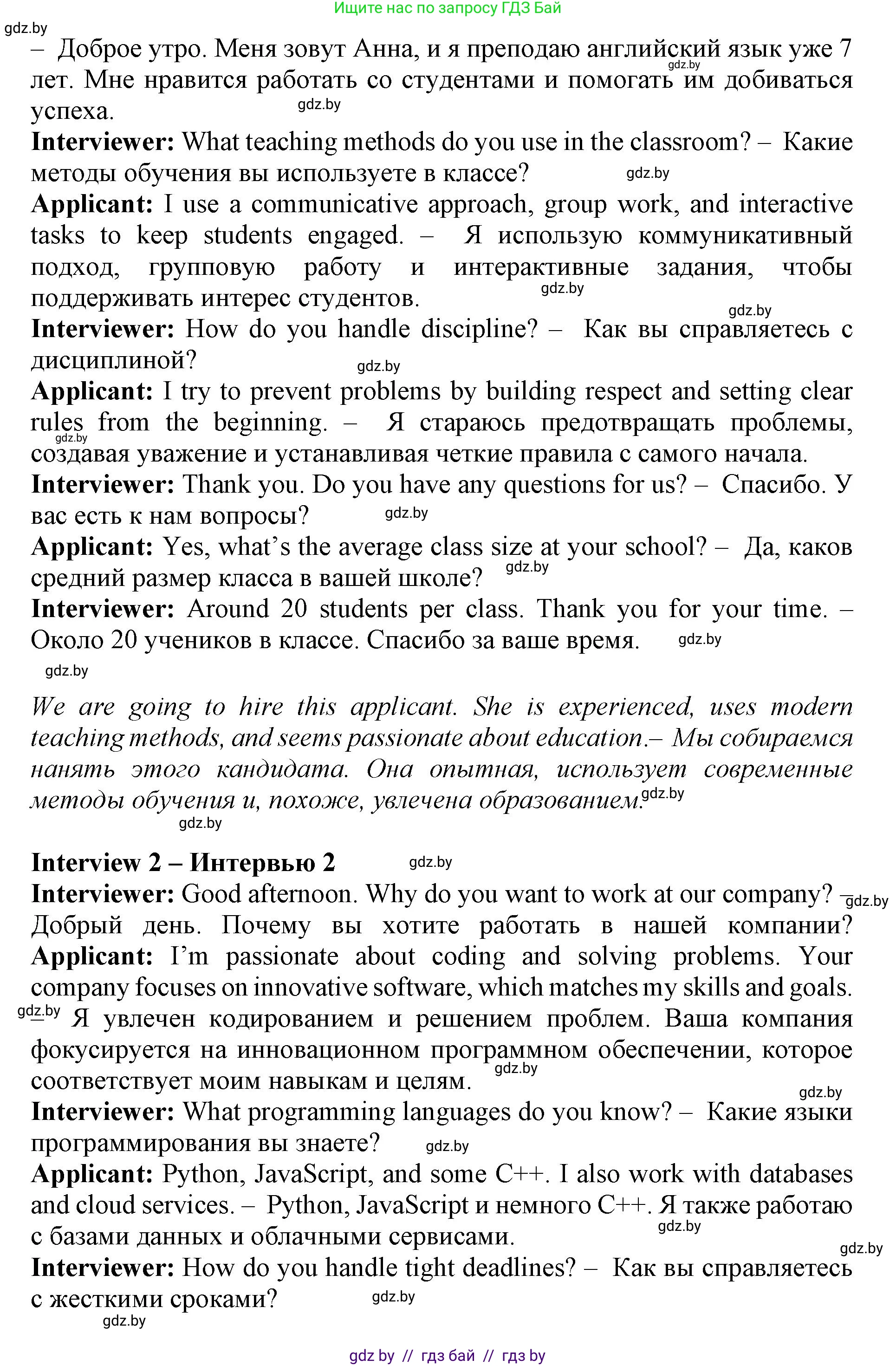 Английский язык (english), 11 класс Учебник (Student's book), авторы: Демченко Наталья Валентиновна, Бушуева Эдите Владиславовна, Севрюкова Татьяна Юрьевна, Лапицкая Людмила Михайловна (Lapitskaya Ludmila), Романчук Вероника Романовна, издательство Вышэйшая школа, Минск, 2022, розового цвета, Часть ( Part) 1, страница 72, номер 5, Решение 1 (продолжение 2)