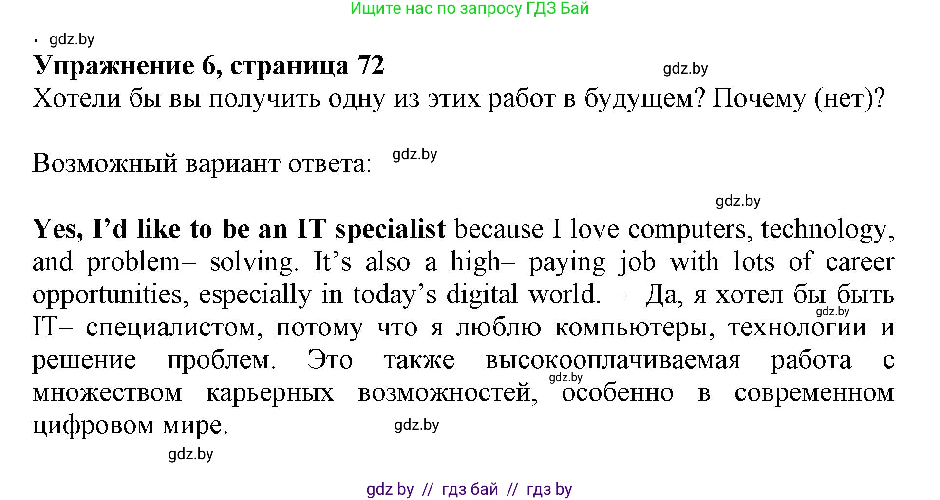 Английский язык (english), 11 класс Учебник (Student's book), авторы: Демченко Наталья Валентиновна, Бушуева Эдите Владиславовна, Севрюкова Татьяна Юрьевна, Лапицкая Людмила Михайловна (Lapitskaya Ludmila), Романчук Вероника Романовна, издательство Вышэйшая школа, Минск, 2022, розового цвета, Часть ( Part) 1, страница 72, номер 6, Решение 1