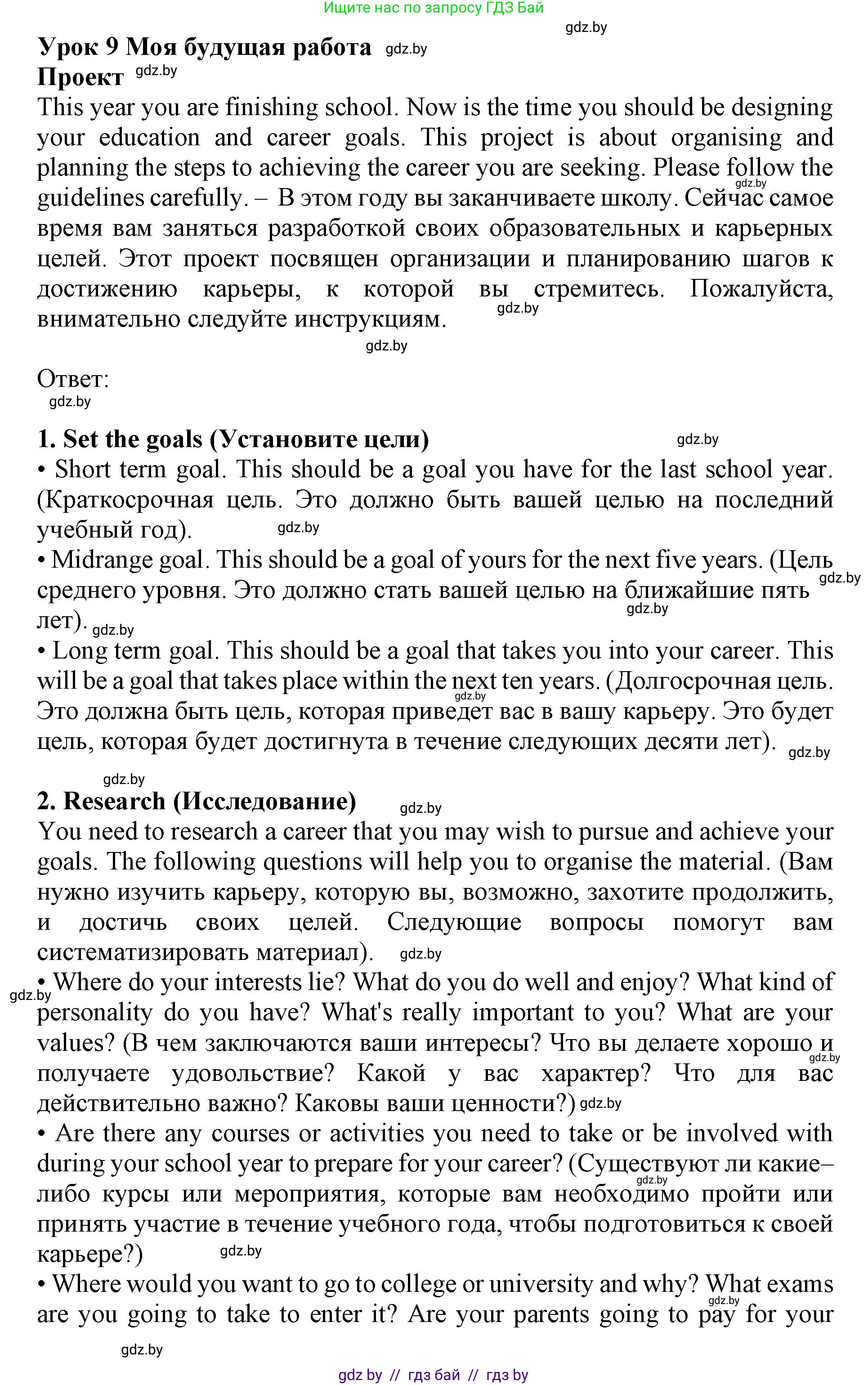 Английский язык (english), 11 класс Учебник (Student's book), авторы: Демченко Наталья Валентиновна, Бушуева Эдите Владиславовна, Севрюкова Татьяна Юрьевна, Лапицкая Людмила Михайловна (Lapitskaya Ludmila), Романчук Вероника Романовна, издательство Вышэйшая школа, Минск, 2022, розового цвета, Часть ( Part) 1, страница 72, номер 1, Решение 1