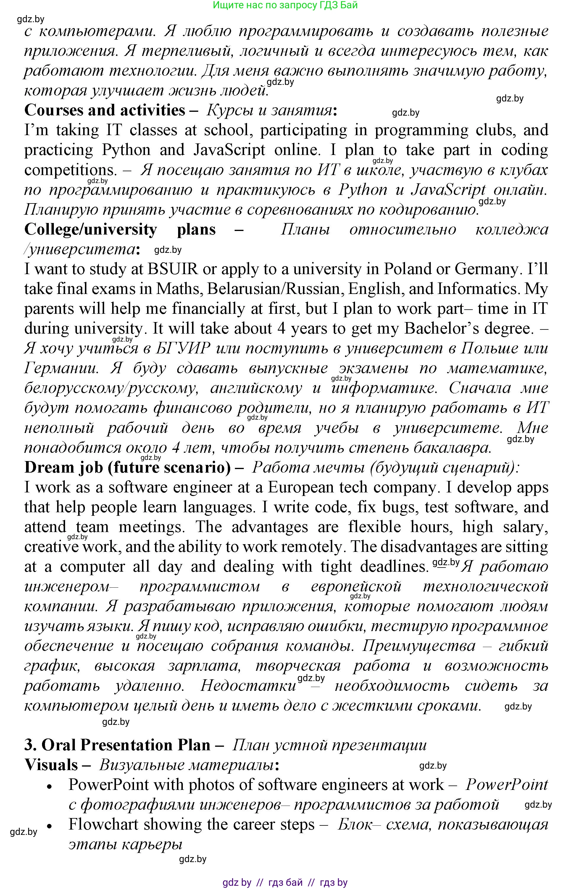 Английский язык (english), 11 класс Учебник (Student's book), авторы: Демченко Наталья Валентиновна, Бушуева Эдите Владиславовна, Севрюкова Татьяна Юрьевна, Лапицкая Людмила Михайловна (Lapitskaya Ludmila), Романчук Вероника Романовна, издательство Вышэйшая школа, Минск, 2022, розового цвета, Часть ( Part) 1, страница 72, номер 1, Решение 1 (продолжение 4)