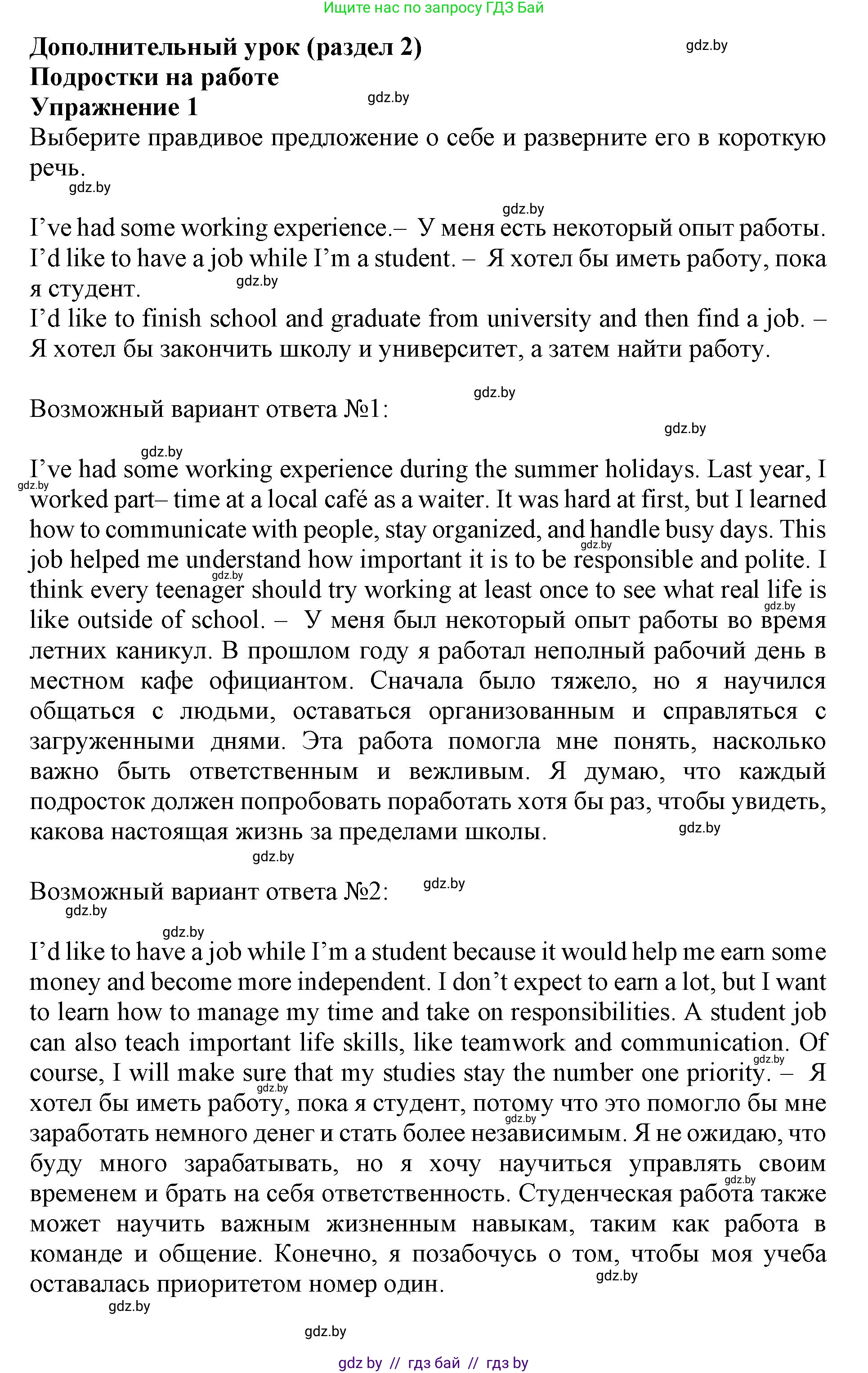 Английский язык (english), 11 класс Учебник (Student's book), авторы: Демченко Наталья Валентиновна, Бушуева Эдите Владиславовна, Севрюкова Татьяна Юрьевна, Лапицкая Людмила Михайловна (Lapitskaya Ludmila), Романчук Вероника Романовна, издательство Вышэйшая школа, Минск, 2022, розового цвета, страница 5, номер 1, Решение 1