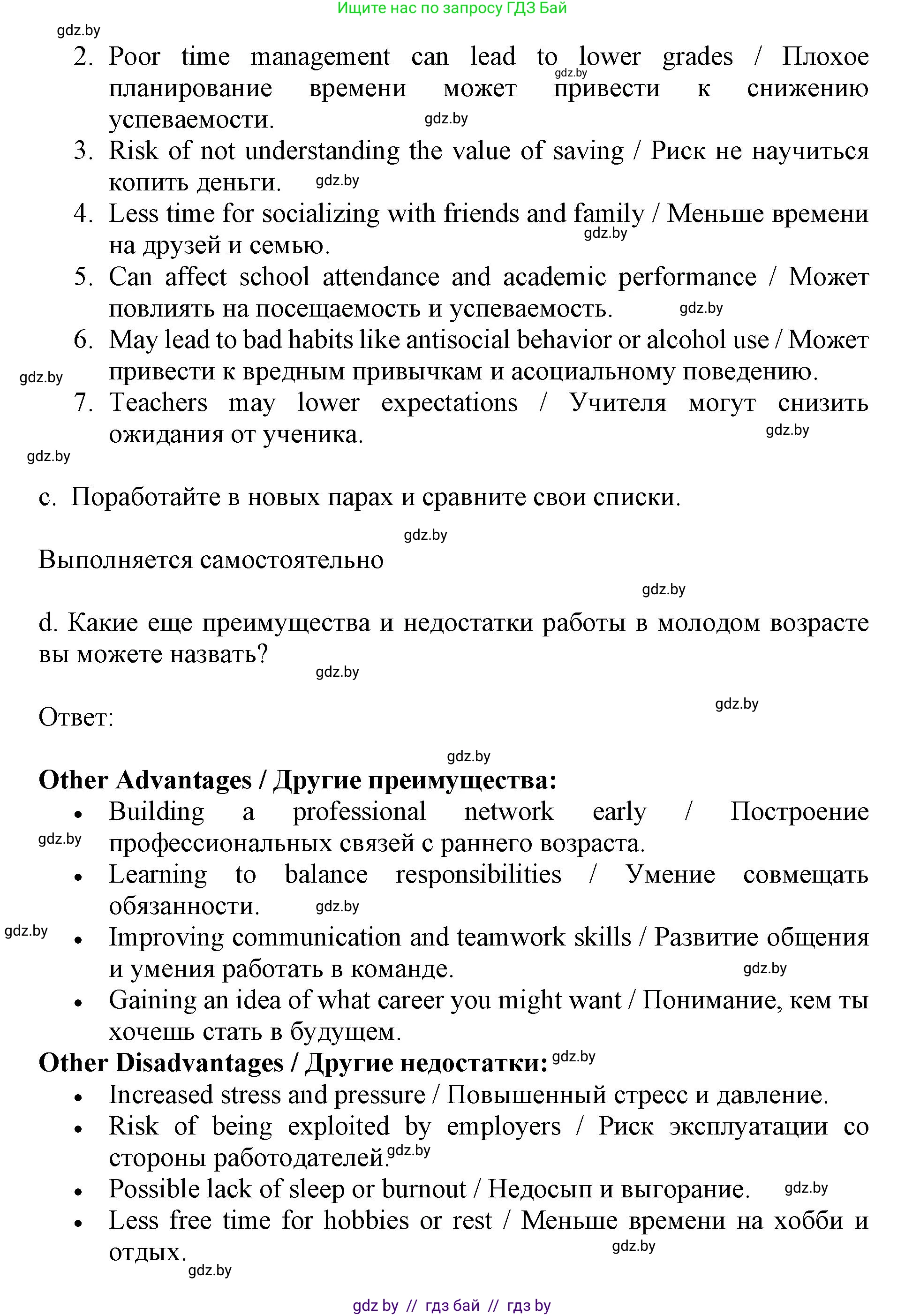 Английский язык (english), 11 класс Учебник (Student's book), авторы: Демченко Наталья Валентиновна, Бушуева Эдите Владиславовна, Севрюкова Татьяна Юрьевна, Лапицкая Людмила Михайловна (Lapitskaya Ludmila), Романчук Вероника Романовна, издательство Вышэйшая школа, Минск, 2022, розового цвета, страница 6, номер 3, Решение 1 (продолжение 5)