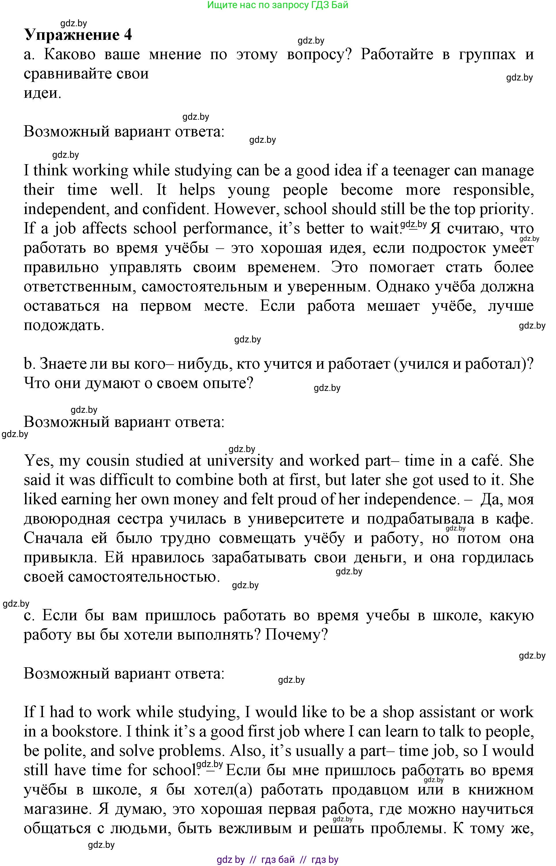Английский язык (english), 11 класс Учебник (Student's book), авторы: Демченко Наталья Валентиновна, Бушуева Эдите Владиславовна, Севрюкова Татьяна Юрьевна, Лапицкая Людмила Михайловна (Lapitskaya Ludmila), Романчук Вероника Романовна, издательство Вышэйшая школа, Минск, 2022, розового цвета, страница 8, номер 4, Решение 1