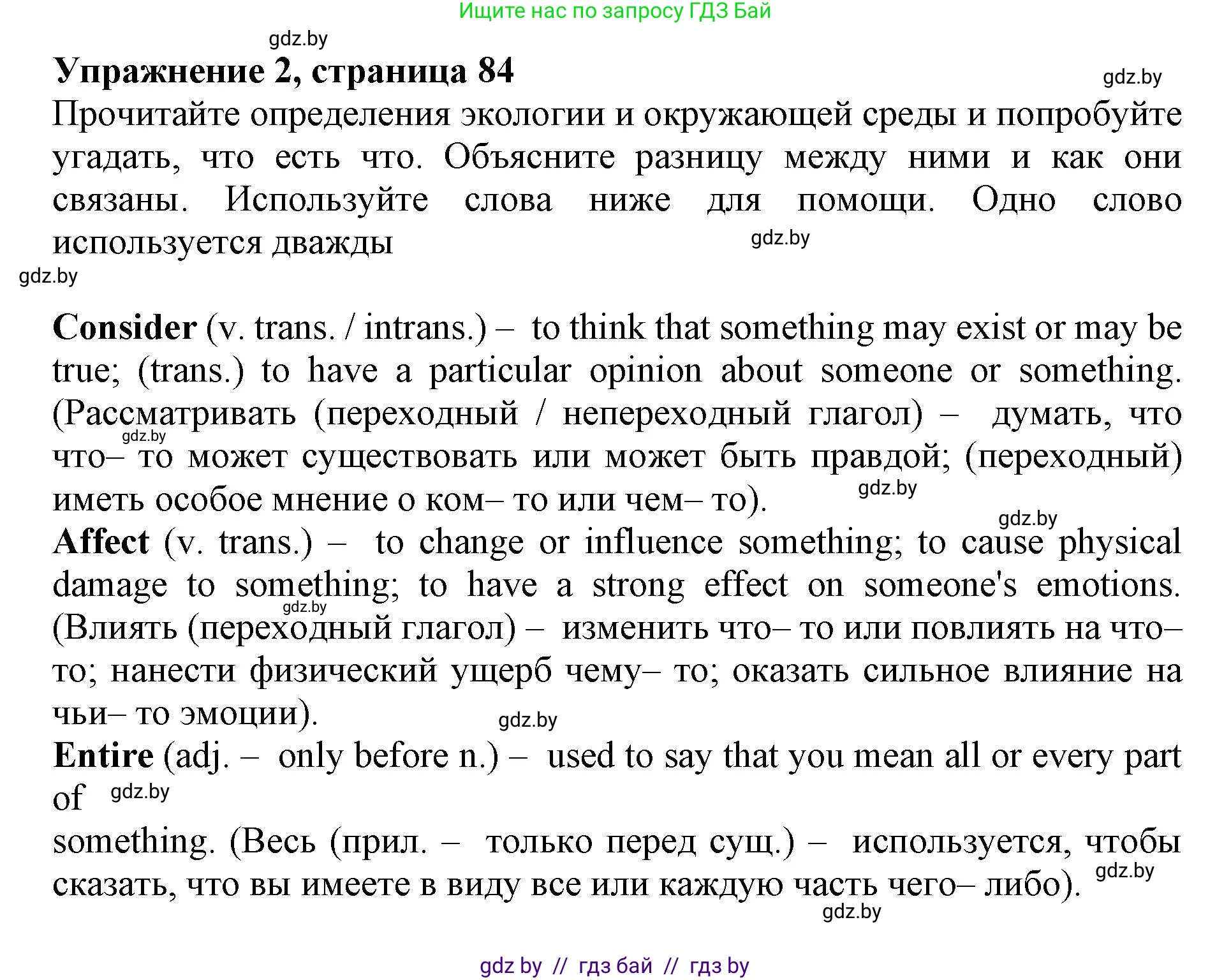Английский язык (english), 11 класс Учебник (Student's book), авторы: Демченко Наталья Валентиновна, Бушуева Эдите Владиславовна, Севрюкова Татьяна Юрьевна, Лапицкая Людмила Михайловна (Lapitskaya Ludmila), Романчук Вероника Романовна, издательство Вышэйшая школа, Минск, 2022, розового цвета, Часть ( Part) 1, страница 84, номер 2, Решение 1