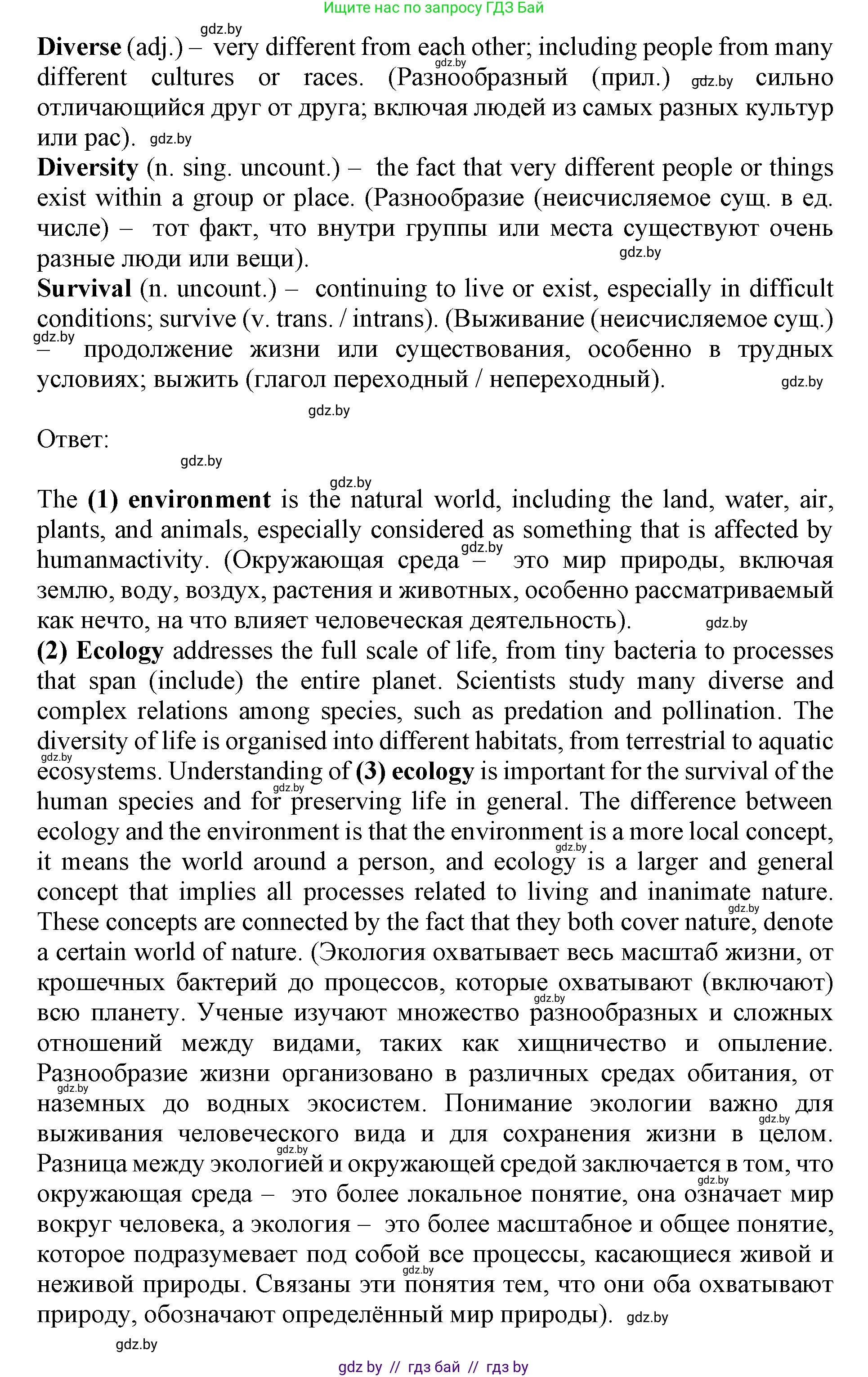 Английский язык (english), 11 класс Учебник (Student's book), авторы: Демченко Наталья Валентиновна, Бушуева Эдите Владиславовна, Севрюкова Татьяна Юрьевна, Лапицкая Людмила Михайловна (Lapitskaya Ludmila), Романчук Вероника Романовна, издательство Вышэйшая школа, Минск, 2022, розового цвета, Часть ( Part) 1, страница 84, номер 2, Решение 1 (продолжение 2)