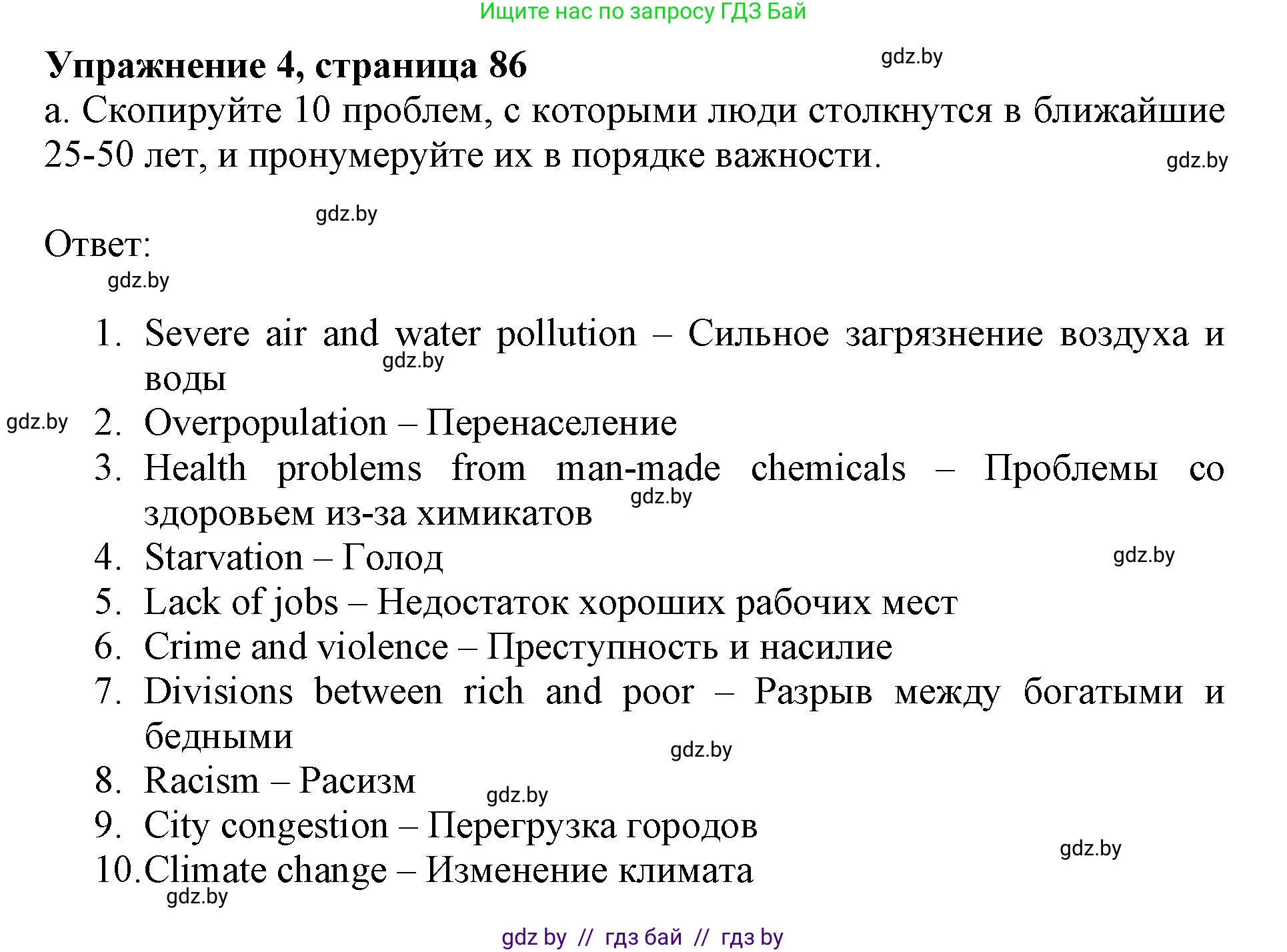 Английский язык (english), 11 класс Учебник (Student's book), авторы: Демченко Наталья Валентиновна, Бушуева Эдите Владиславовна, Севрюкова Татьяна Юрьевна, Лапицкая Людмила Михайловна (Lapitskaya Ludmila), Романчук Вероника Романовна, издательство Вышэйшая школа, Минск, 2022, розового цвета, Часть ( Part) 1, страница 87, номер 4, Решение 1