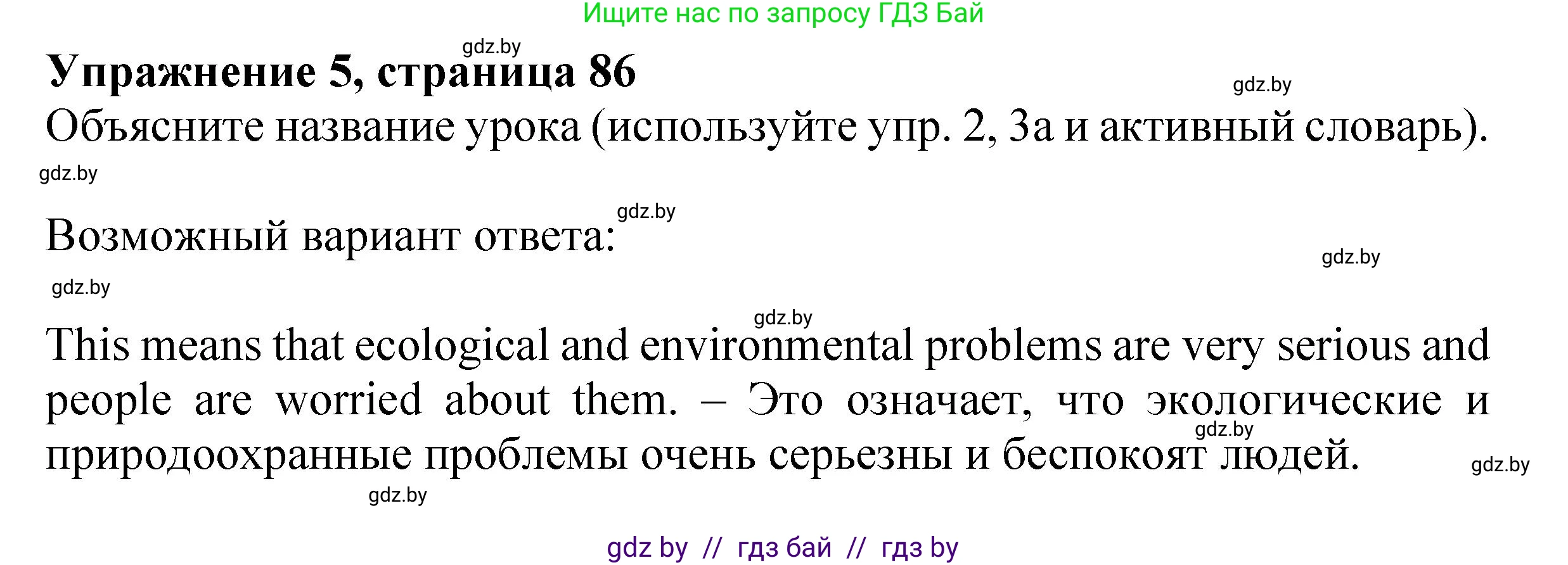 Английский язык (english), 11 класс Учебник (Student's book), авторы: Демченко Наталья Валентиновна, Бушуева Эдите Владиславовна, Севрюкова Татьяна Юрьевна, Лапицкая Людмила Михайловна (Lapitskaya Ludmila), Романчук Вероника Романовна, издательство Вышэйшая школа, Минск, 2022, розового цвета, Часть ( Part) 1, страница 87, номер 5, Решение 1