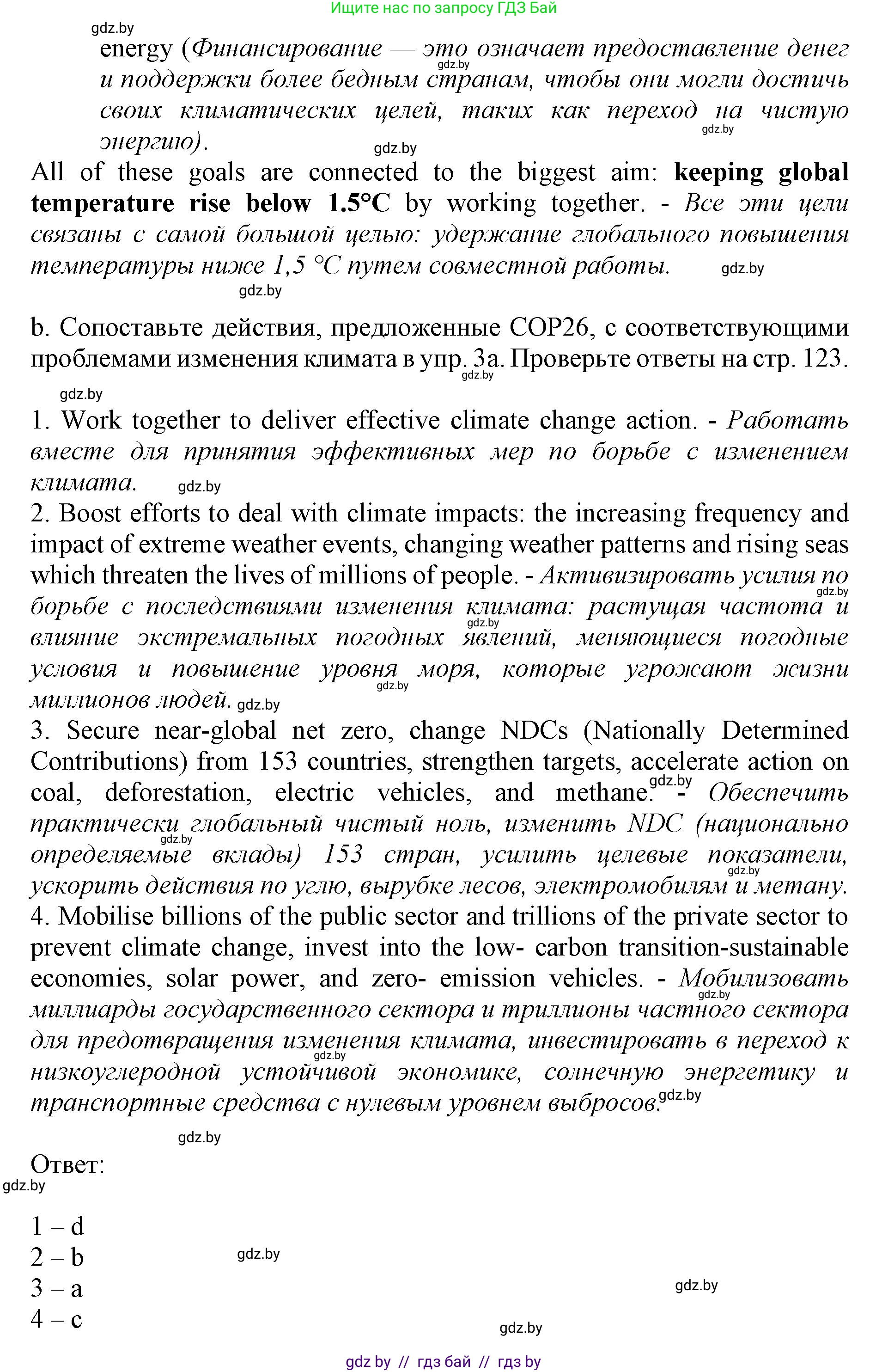 Английский язык (english), 11 класс Учебник (Student's book), авторы: Демченко Наталья Валентиновна, Бушуева Эдите Владиславовна, Севрюкова Татьяна Юрьевна, Лапицкая Людмила Михайловна (Lapitskaya Ludmila), Романчук Вероника Романовна, издательство Вышэйшая школа, Минск, 2022, розового цвета, Часть ( Part) 1, страница 117, номер 3, Решение 1 (продолжение 2)