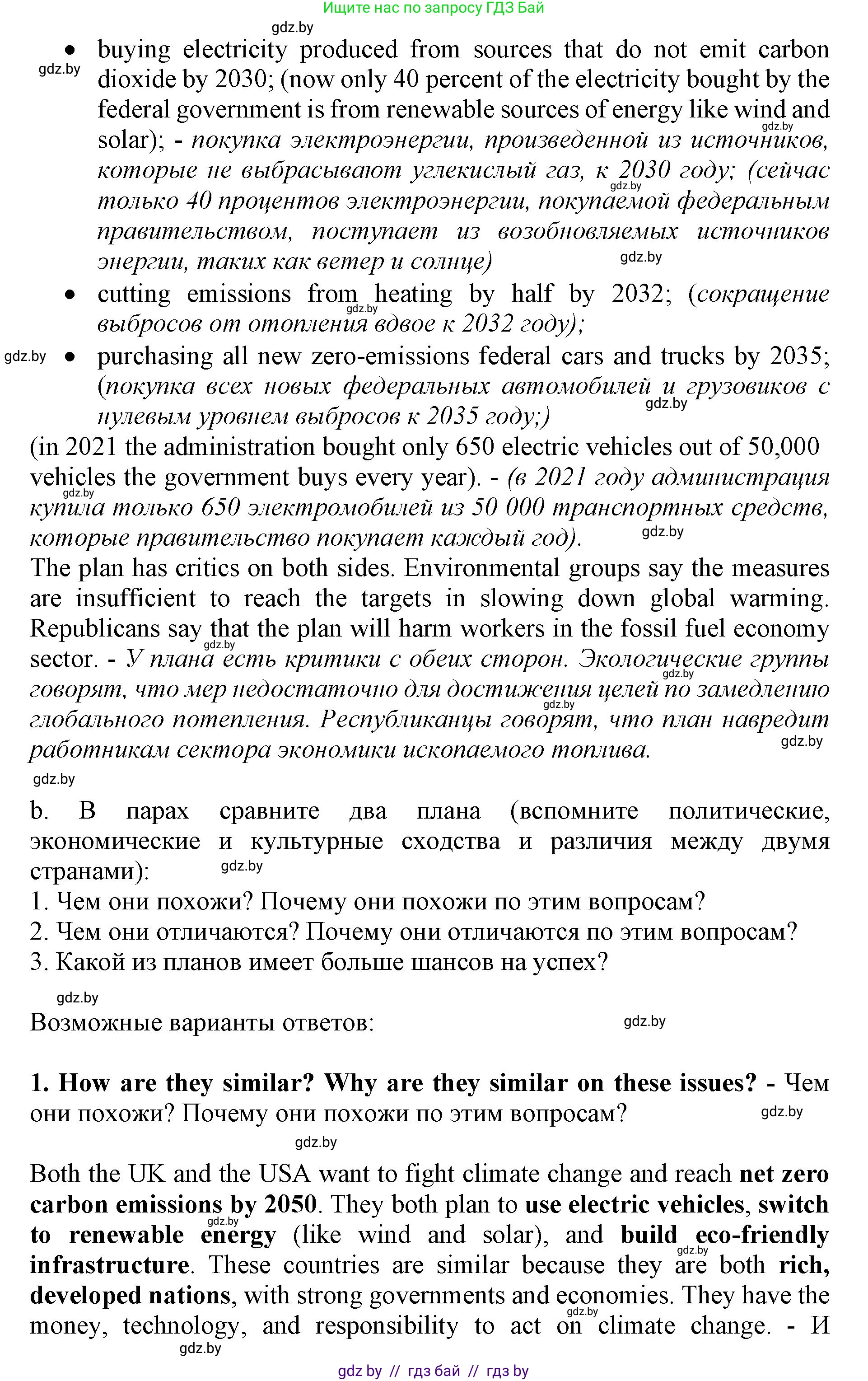 Английский язык (english), 11 класс Учебник (Student's book), авторы: Демченко Наталья Валентиновна, Бушуева Эдите Владиславовна, Севрюкова Татьяна Юрьевна, Лапицкая Людмила Михайловна (Lapitskaya Ludmila), Романчук Вероника Романовна, издательство Вышэйшая школа, Минск, 2022, розового цвета, Часть ( Part) 1, страница 117, номер 4, Решение 1 (продолжение 3)