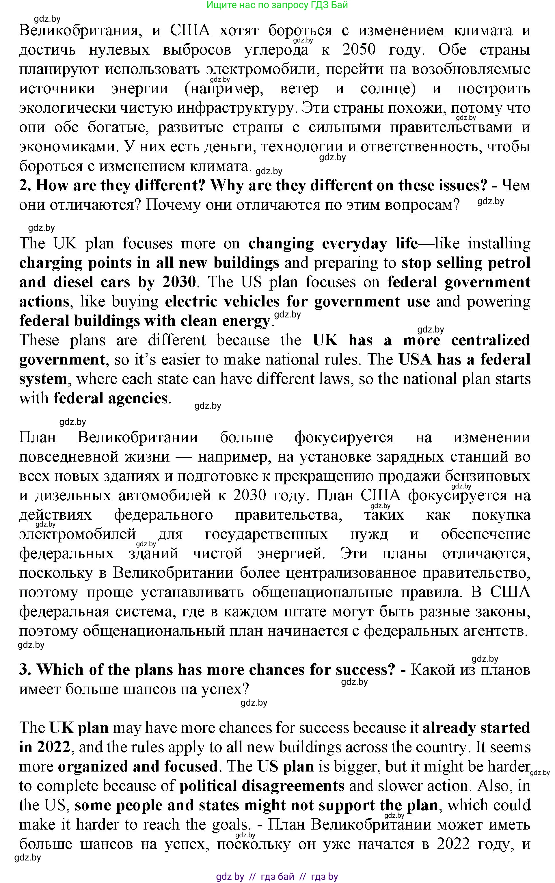 Английский язык (english), 11 класс Учебник (Student's book), авторы: Демченко Наталья Валентиновна, Бушуева Эдите Владиславовна, Севрюкова Татьяна Юрьевна, Лапицкая Людмила Михайловна (Lapitskaya Ludmila), Романчук Вероника Романовна, издательство Вышэйшая школа, Минск, 2022, розового цвета, Часть ( Part) 1, страница 117, номер 4, Решение 1 (продолжение 4)