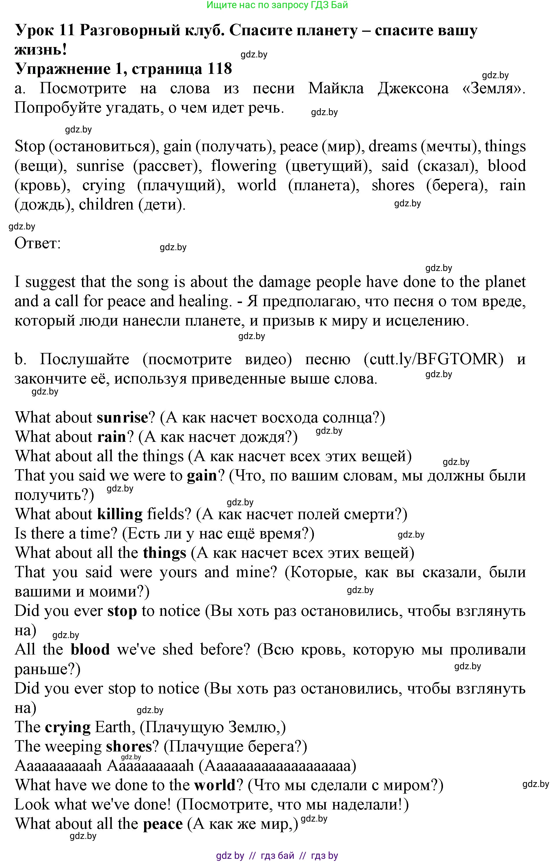 Английский язык (english), 11 класс Учебник (Student's book), авторы: Демченко Наталья Валентиновна, Бушуева Эдите Владиславовна, Севрюкова Татьяна Юрьевна, Лапицкая Людмила Михайловна (Lapitskaya Ludmila), Романчук Вероника Романовна, издательство Вышэйшая школа, Минск, 2022, розового цвета, Часть ( Part) 1, страница 118, номер 1, Решение 1