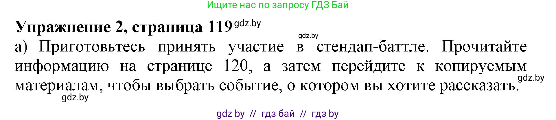 Английский язык (english), 11 класс Учебник (Student's book), авторы: Демченко Наталья Валентиновна, Бушуева Эдите Владиславовна, Севрюкова Татьяна Юрьевна, Лапицкая Людмила Михайловна (Lapitskaya Ludmila), Романчук Вероника Романовна, издательство Вышэйшая школа, Минск, 2022, розового цвета, Часть ( Part) 1, страница 119, номер 2, Решение 1