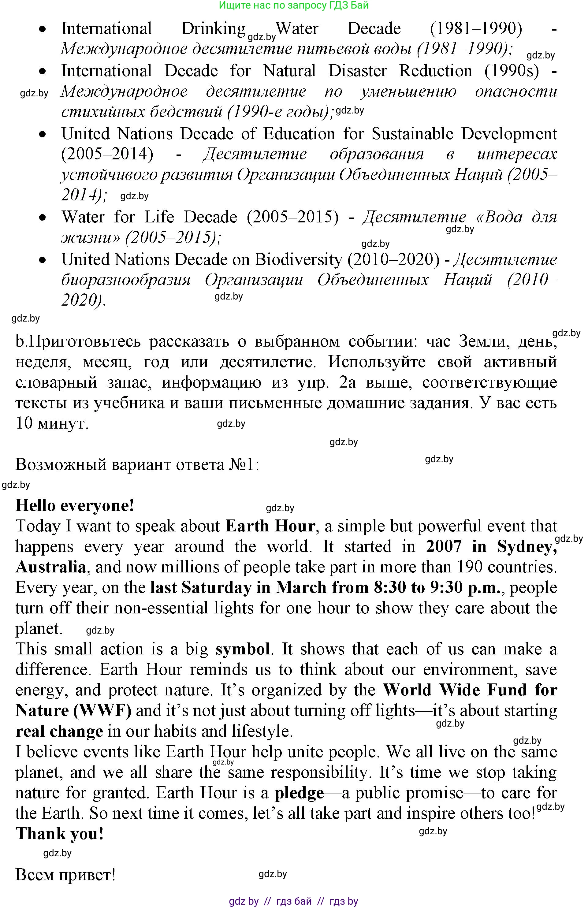 Английский язык (english), 11 класс Учебник (Student's book), авторы: Демченко Наталья Валентиновна, Бушуева Эдите Владиславовна, Севрюкова Татьяна Юрьевна, Лапицкая Людмила Михайловна (Lapitskaya Ludmila), Романчук Вероника Романовна, издательство Вышэйшая школа, Минск, 2022, розового цвета, Часть ( Part) 1, страница 119, номер 2, Решение 1 (продолжение 4)