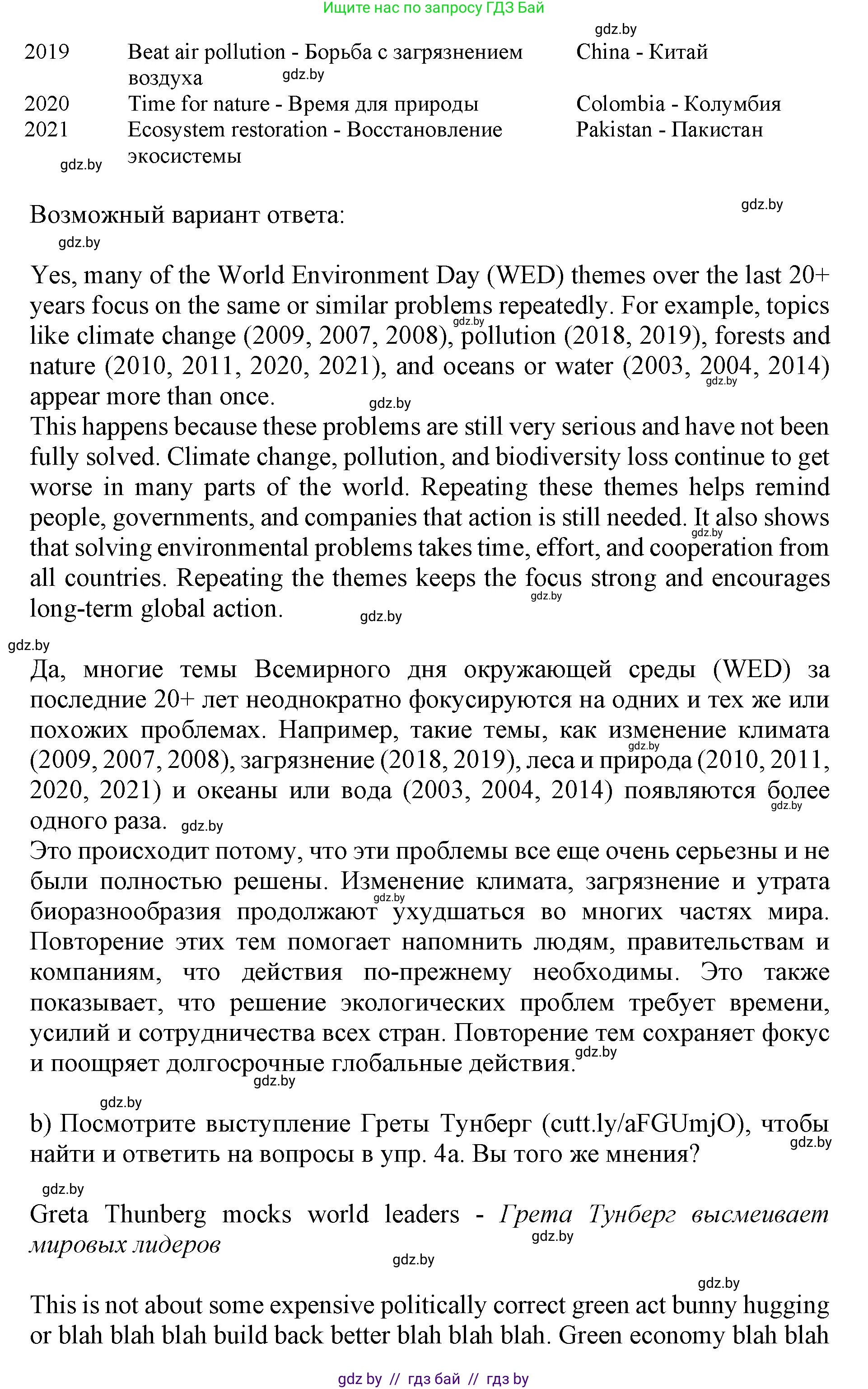 Английский язык (english), 11 класс Учебник (Student's book), авторы: Демченко Наталья Валентиновна, Бушуева Эдите Владиславовна, Севрюкова Татьяна Юрьевна, Лапицкая Людмила Михайловна (Lapitskaya Ludmila), Романчук Вероника Романовна, издательство Вышэйшая школа, Минск, 2022, розового цвета, Часть ( Part) 1, страница 120, номер 4, Решение 1 (продолжение 3)