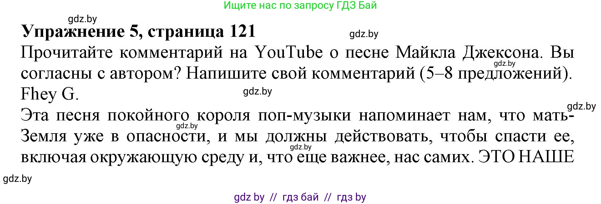 Английский язык (english), 11 класс Учебник (Student's book), авторы: Демченко Наталья Валентиновна, Бушуева Эдите Владиславовна, Севрюкова Татьяна Юрьевна, Лапицкая Людмила Михайловна (Lapitskaya Ludmila), Романчук Вероника Романовна, издательство Вышэйшая школа, Минск, 2022, розового цвета, Часть ( Part) 1, страница 121, номер 5, Решение 1