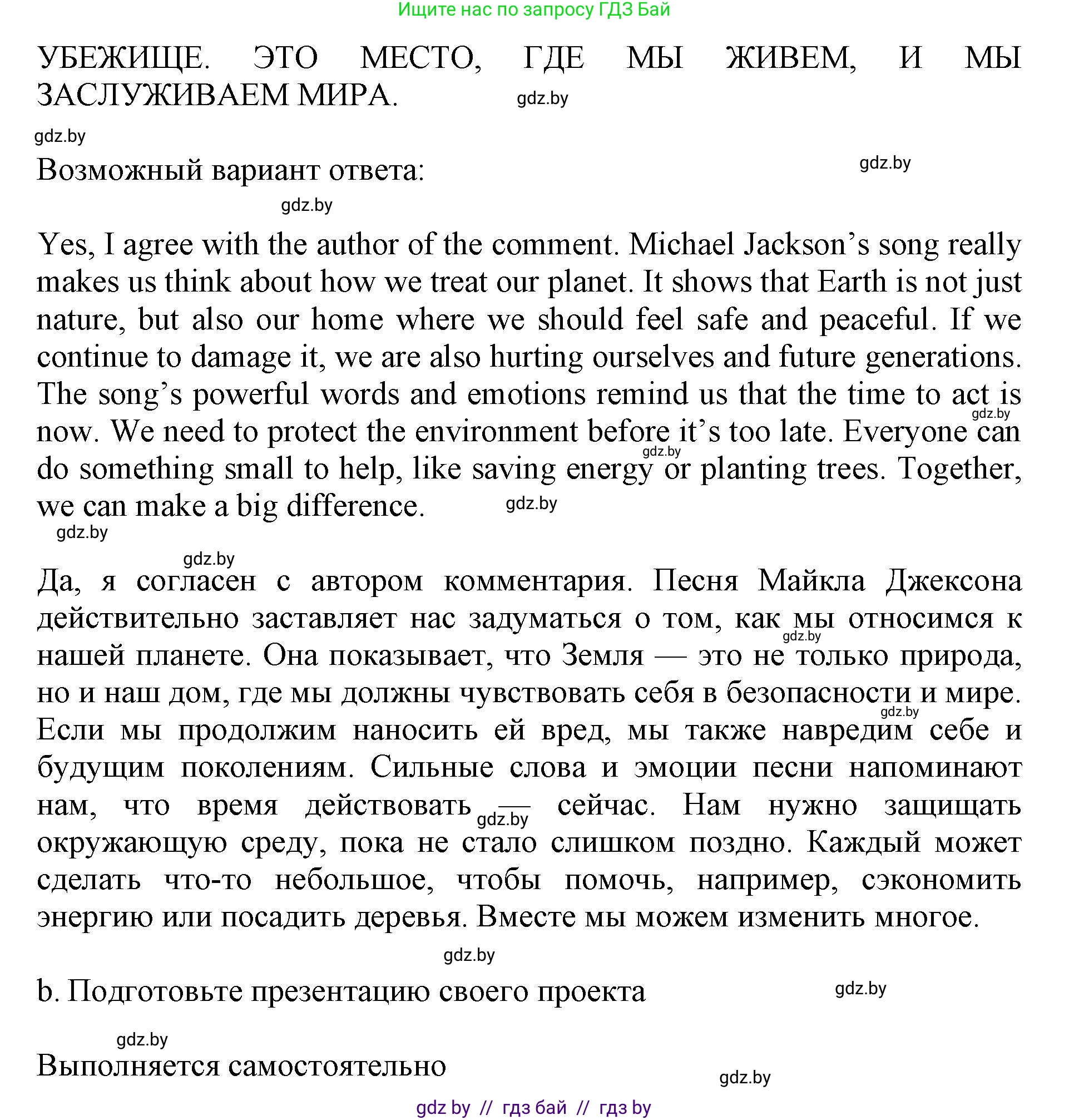 Английский язык (english), 11 класс Учебник (Student's book), авторы: Демченко Наталья Валентиновна, Бушуева Эдите Владиславовна, Севрюкова Татьяна Юрьевна, Лапицкая Людмила Михайловна (Lapitskaya Ludmila), Романчук Вероника Романовна, издательство Вышэйшая школа, Минск, 2022, розового цвета, Часть ( Part) 1, страница 121, номер 5, Решение 1 (продолжение 2)