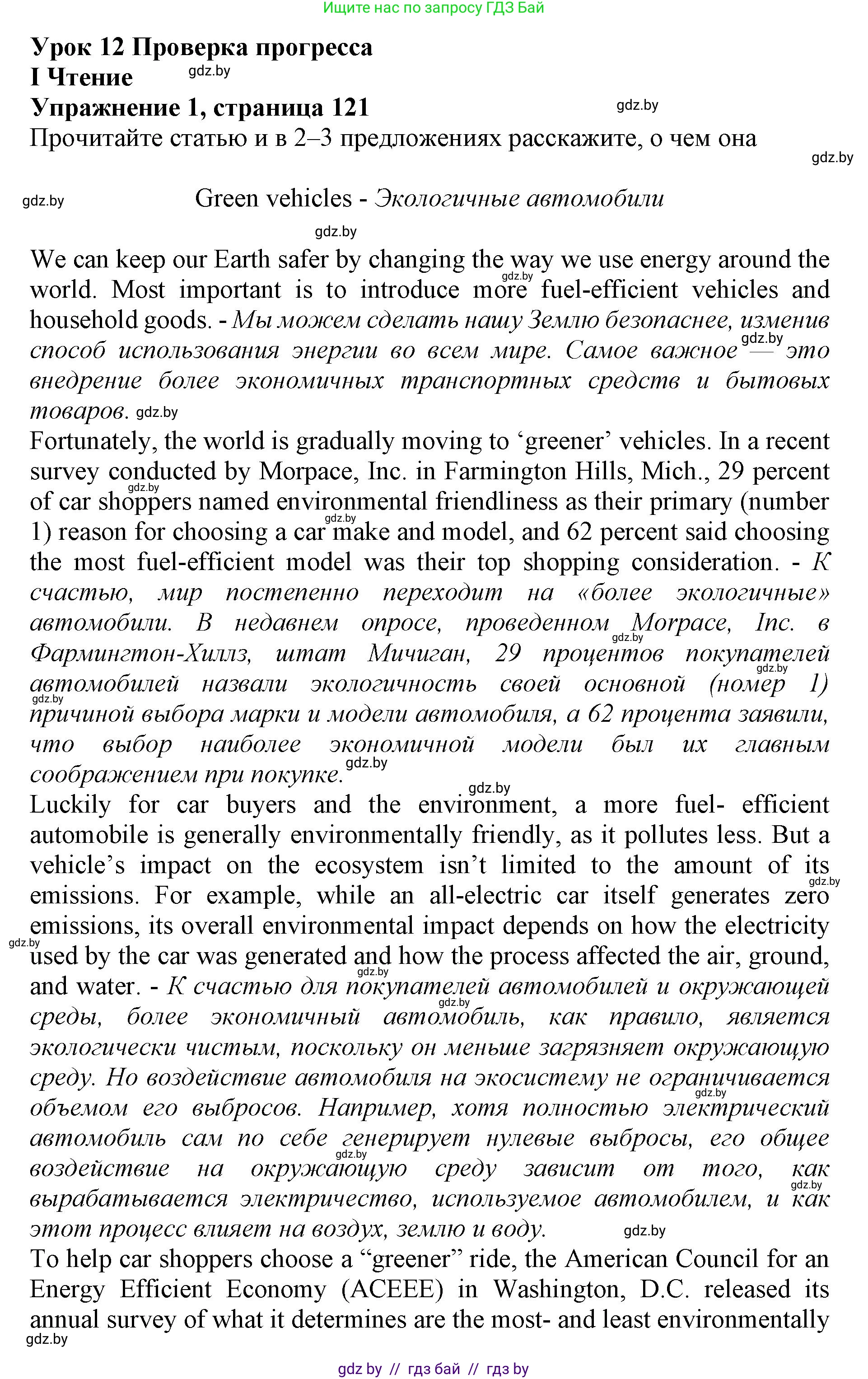 Английский язык (english), 11 класс Учебник (Student's book), авторы: Демченко Наталья Валентиновна, Бушуева Эдите Владиславовна, Севрюкова Татьяна Юрьевна, Лапицкая Людмила Михайловна (Lapitskaya Ludmila), Романчук Вероника Романовна, издательство Вышэйшая школа, Минск, 2022, розового цвета, Часть ( Part) 1, страница 121, Решение 1