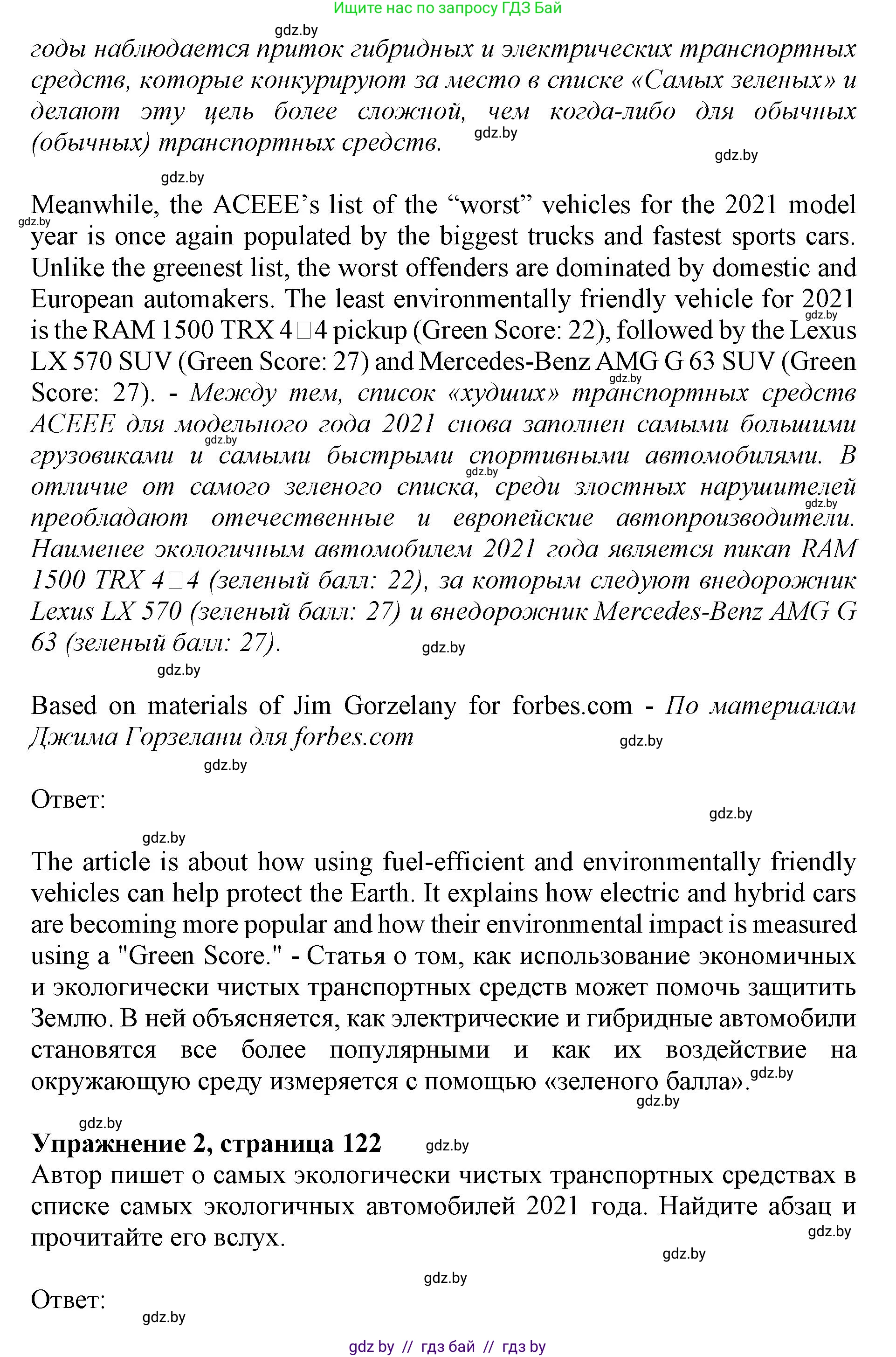 Английский язык (english), 11 класс Учебник (Student's book), авторы: Демченко Наталья Валентиновна, Бушуева Эдите Владиславовна, Севрюкова Татьяна Юрьевна, Лапицкая Людмила Михайловна (Lapitskaya Ludmila), Романчук Вероника Романовна, издательство Вышэйшая школа, Минск, 2022, розового цвета, Часть ( Part) 1, страница 121, Решение 1 (продолжение 3)