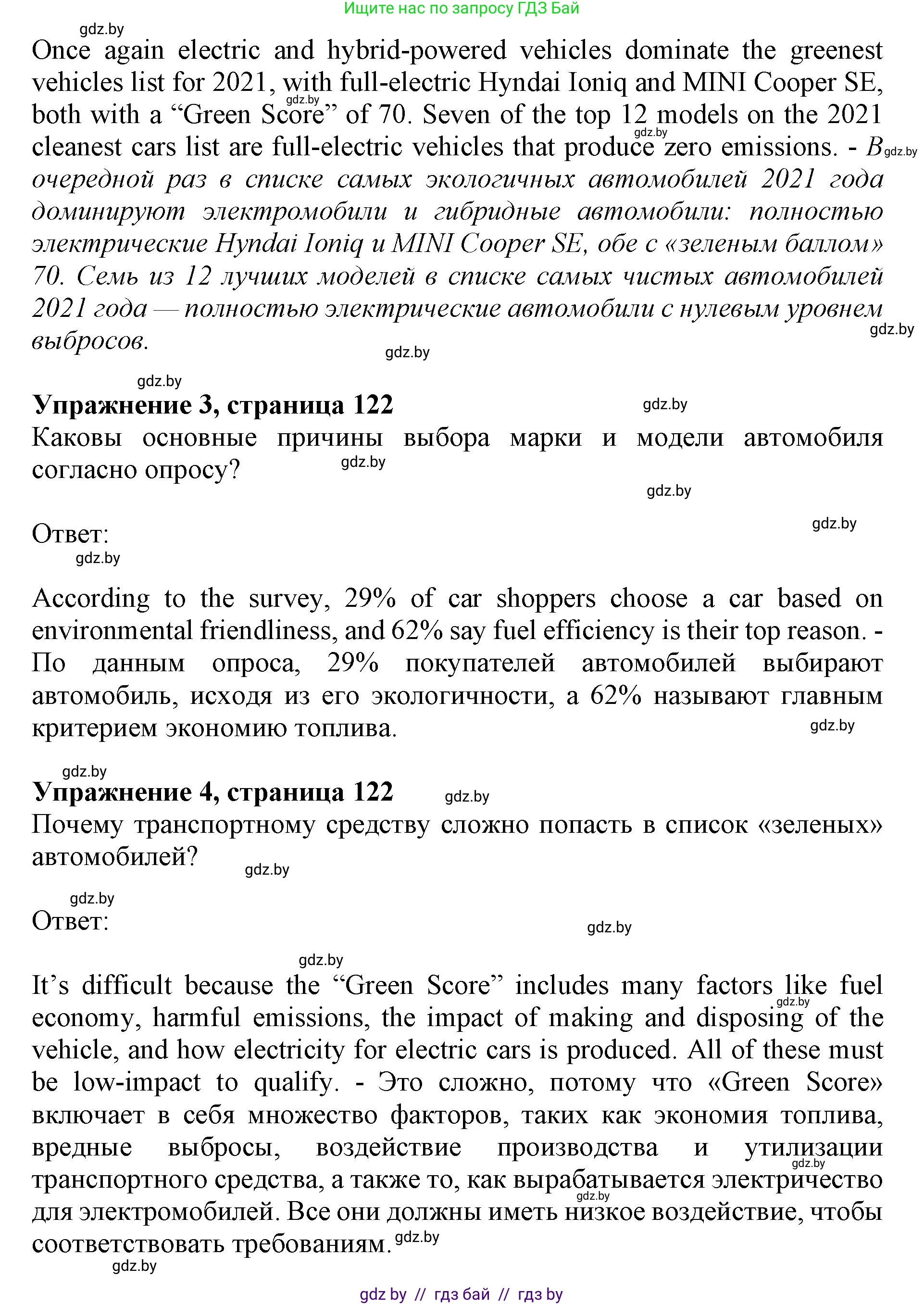 Английский язык (english), 11 класс Учебник (Student's book), авторы: Демченко Наталья Валентиновна, Бушуева Эдите Владиславовна, Севрюкова Татьяна Юрьевна, Лапицкая Людмила Михайловна (Lapitskaya Ludmila), Романчук Вероника Романовна, издательство Вышэйшая школа, Минск, 2022, розового цвета, Часть ( Part) 1, страница 121, Решение 1 (продолжение 4)